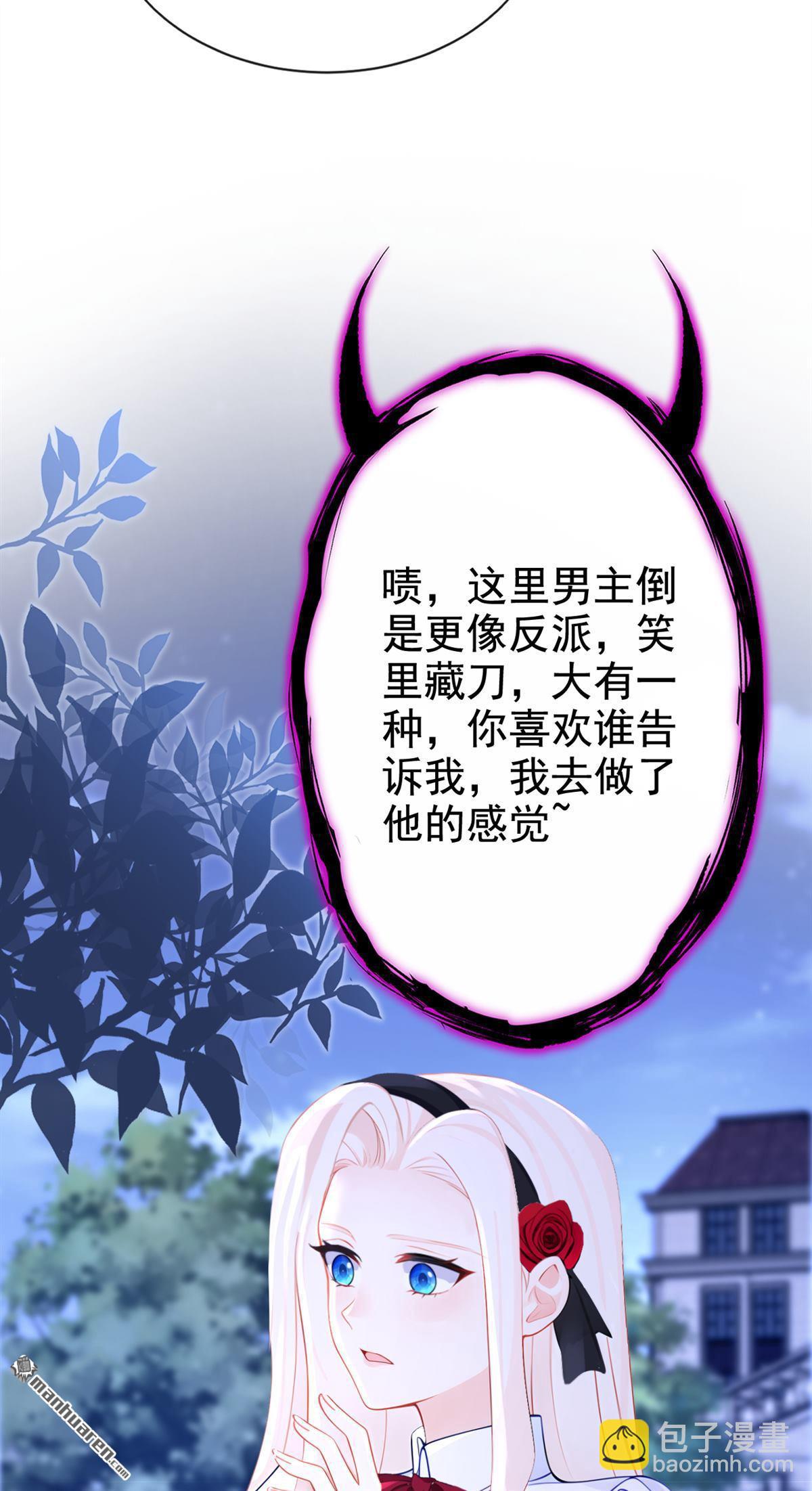 🍕快穿：宿主她一心求死 第148回 男主吃醋了？ 第10页