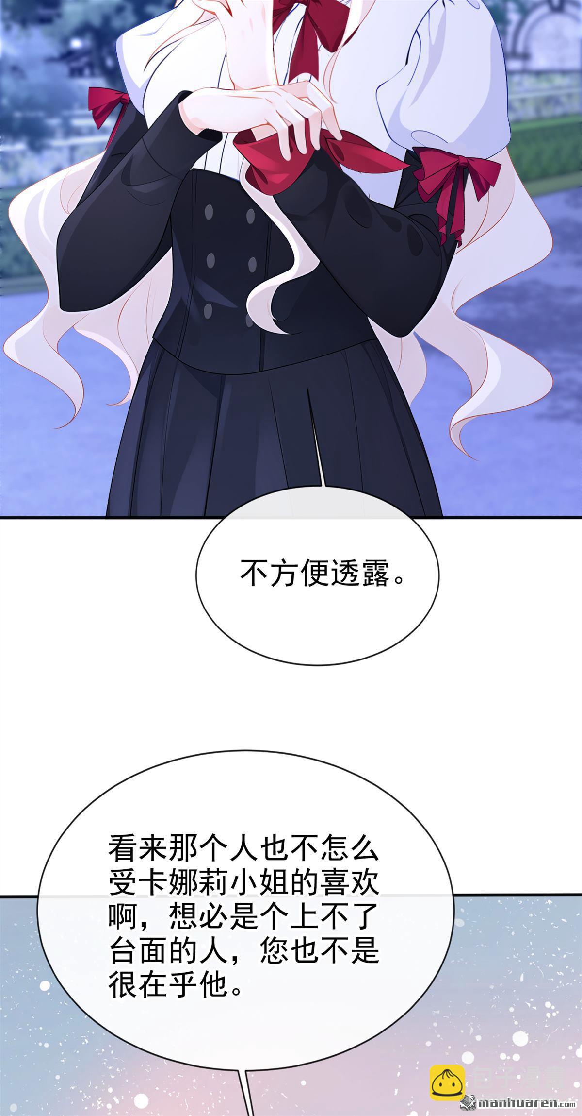 🍕快穿：宿主她一心求死 第148回 男主吃醋了？ 第11页