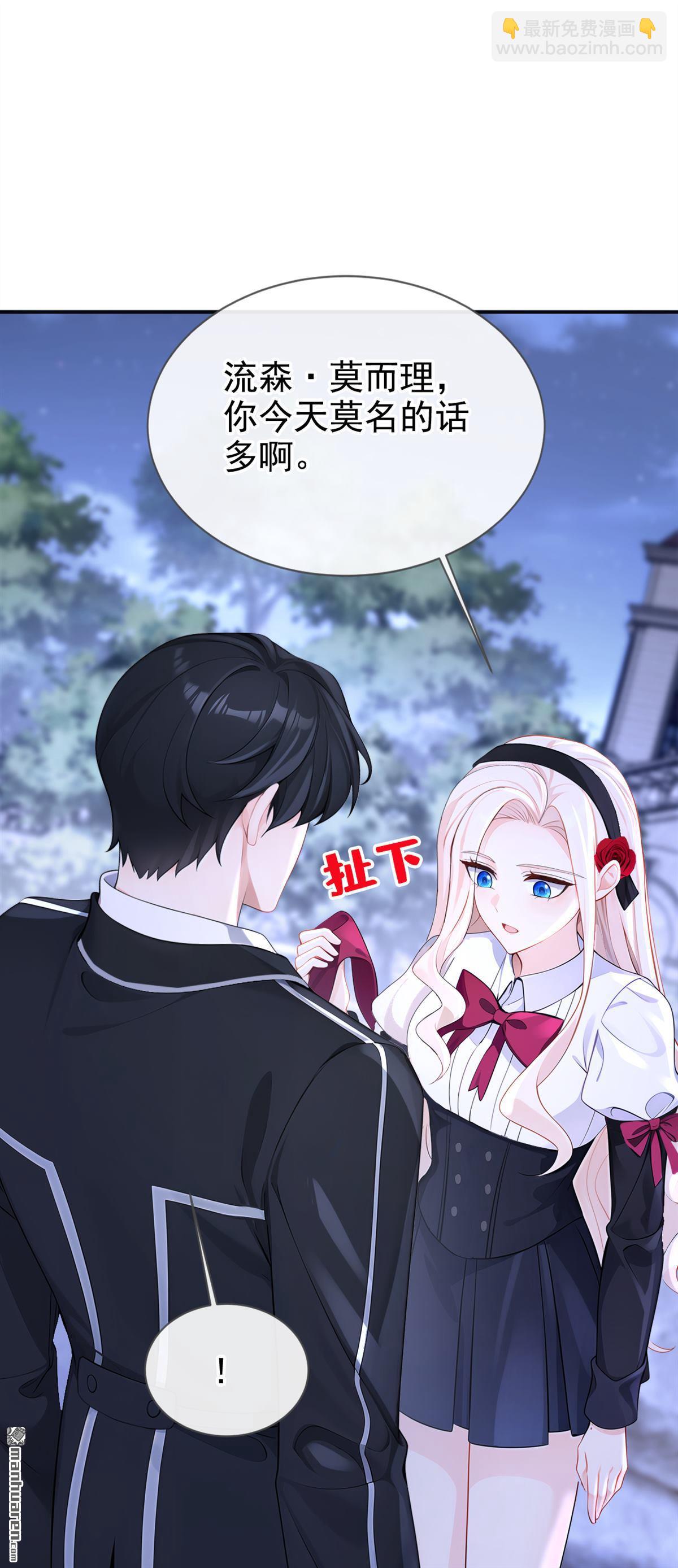 🍕快穿：宿主她一心求死 第148回 男主吃醋了？ 第13页