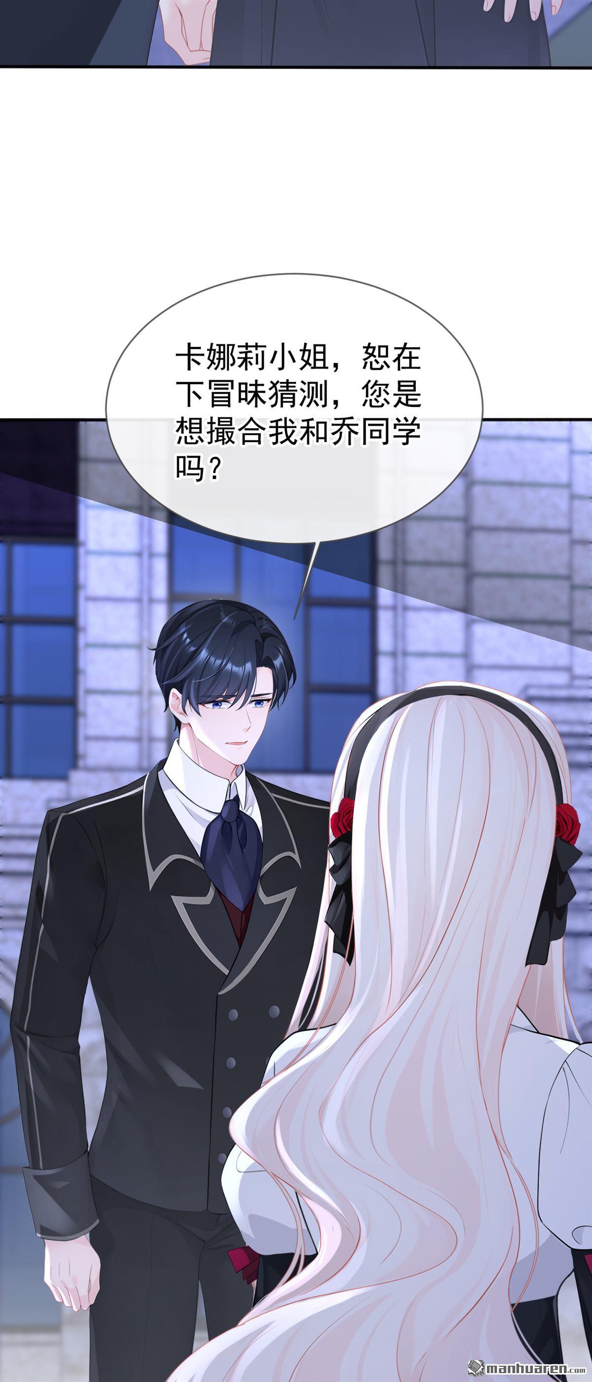 🍕快穿：宿主她一心求死 第148回 男主吃醋了？ 第30页