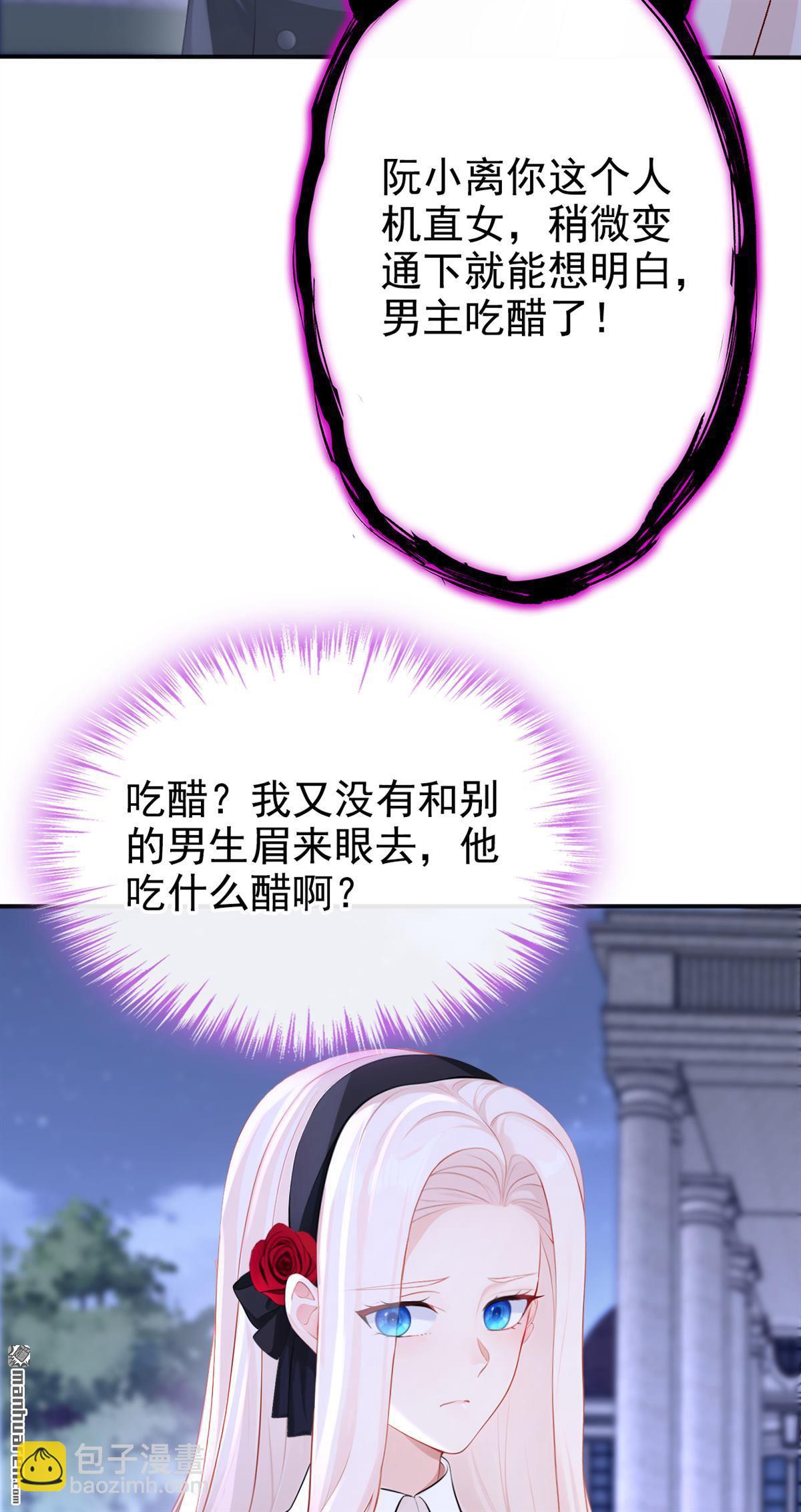 🍕快穿：宿主她一心求死 第148回 男主吃醋了？ 第33页