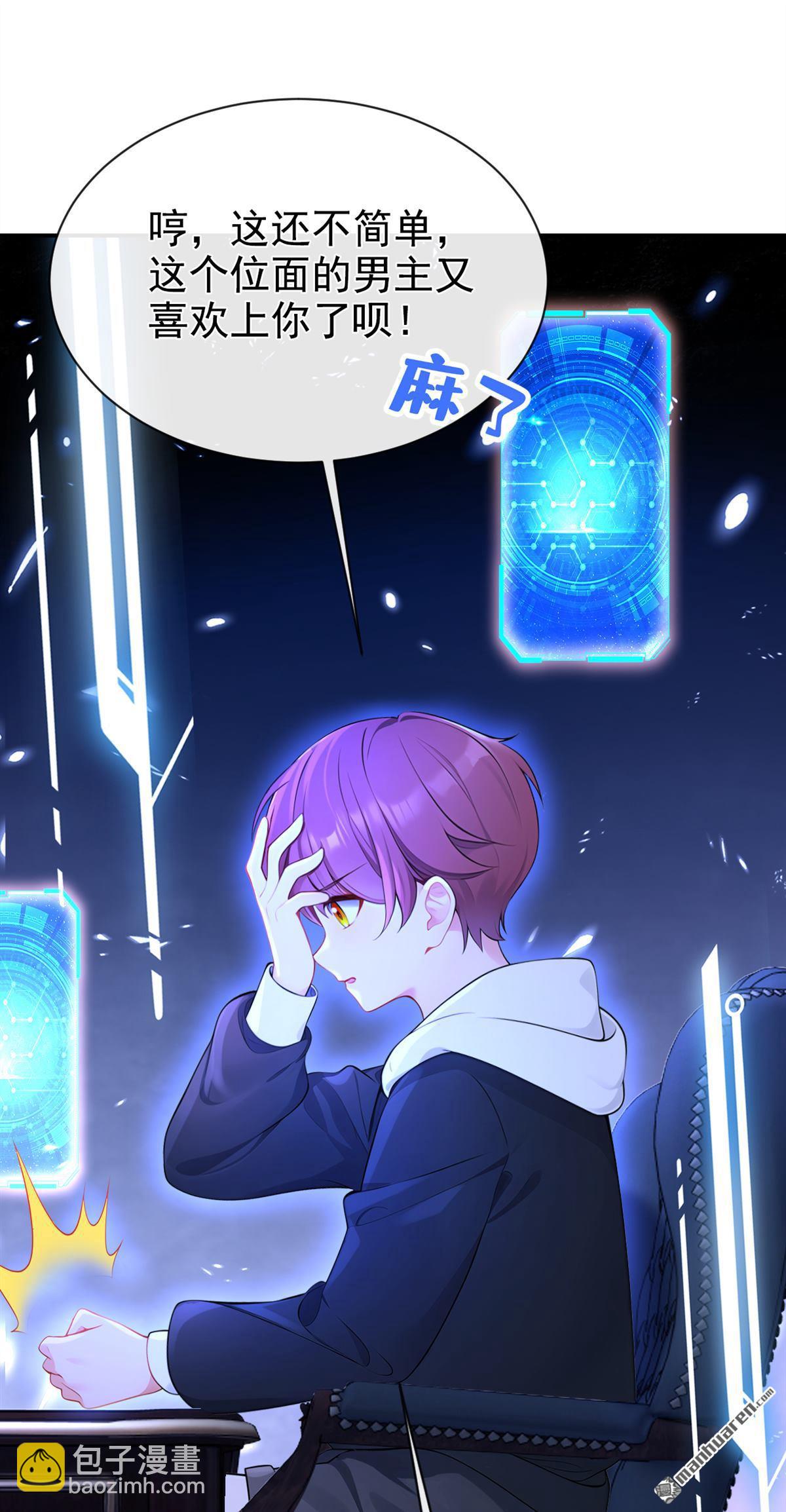 🍕快穿：宿主她一心求死 第148回 男主吃醋了？ 第35页