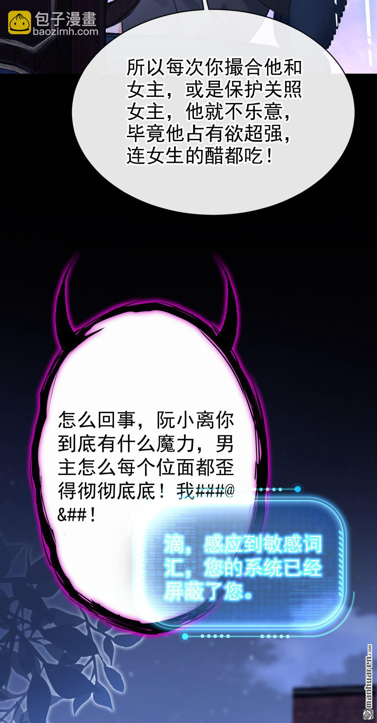 🍕快穿：宿主她一心求死 第148回 男主吃醋了？ 第36页