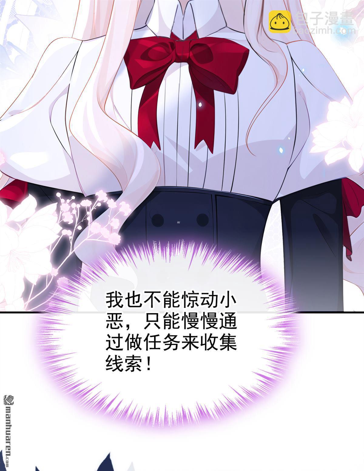🍕快穿：宿主她一心求死 第148回 男主吃醋了？ 第40页
