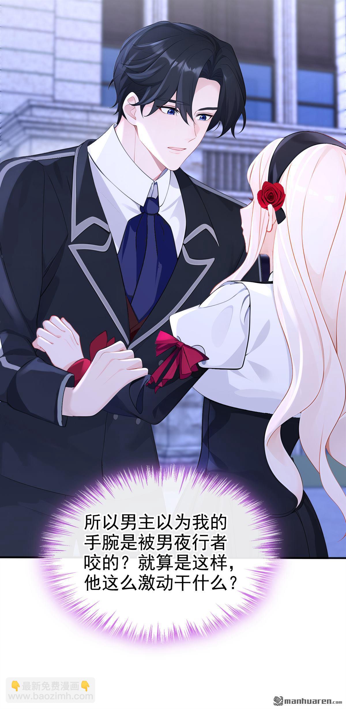 🍕快穿：宿主她一心求死 第148回 男主吃醋了？ 第5页