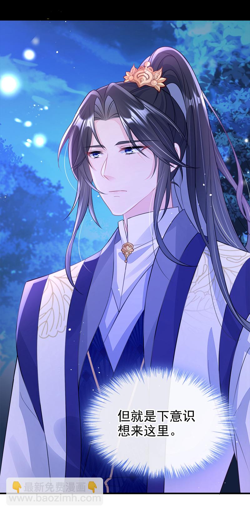 🍕快穿：宿主她一心求死 第15话 师叔要出门？ 第12页