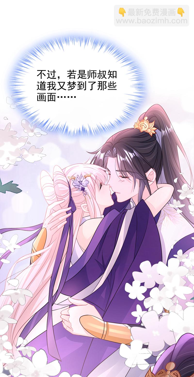 🍕快穿：宿主她一心求死 第15话 师叔要出门？ 第13页