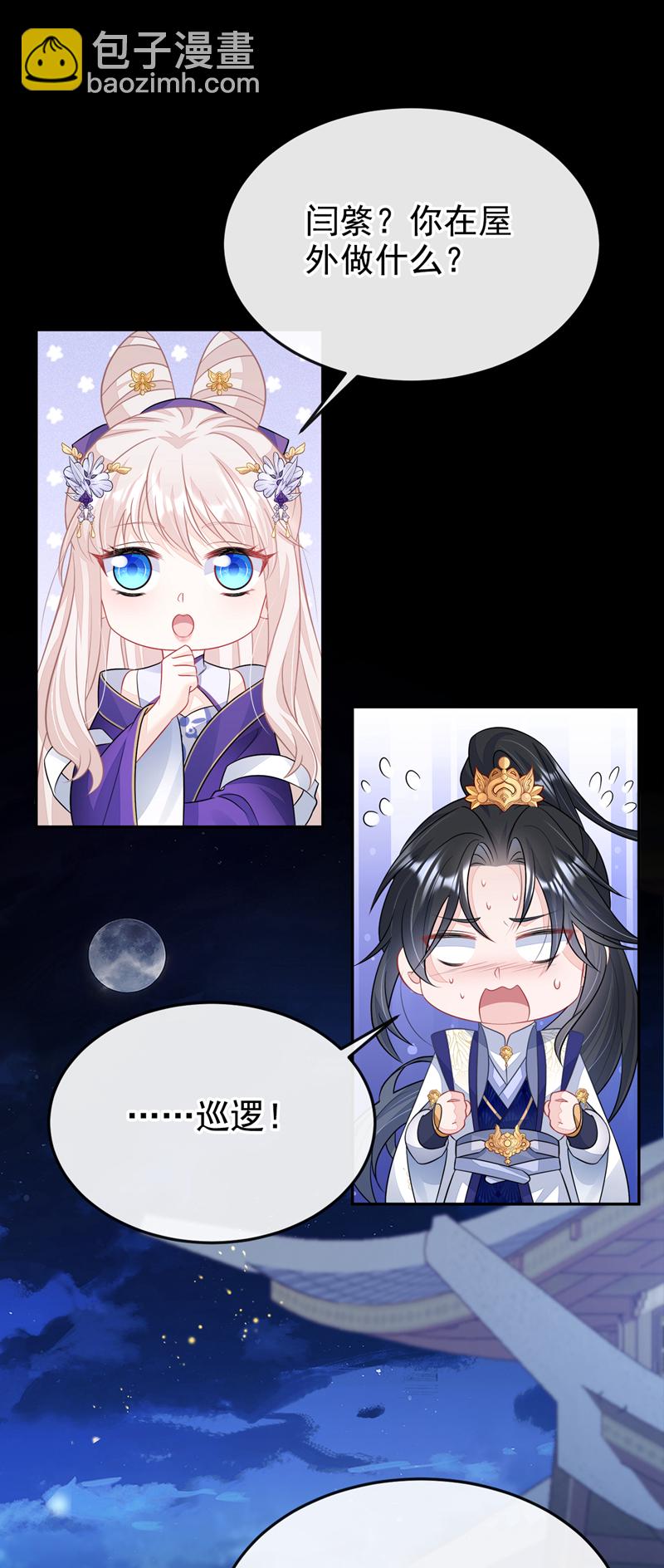 🍕快穿：宿主她一心求死 第15话 师叔要出门？ 第17页