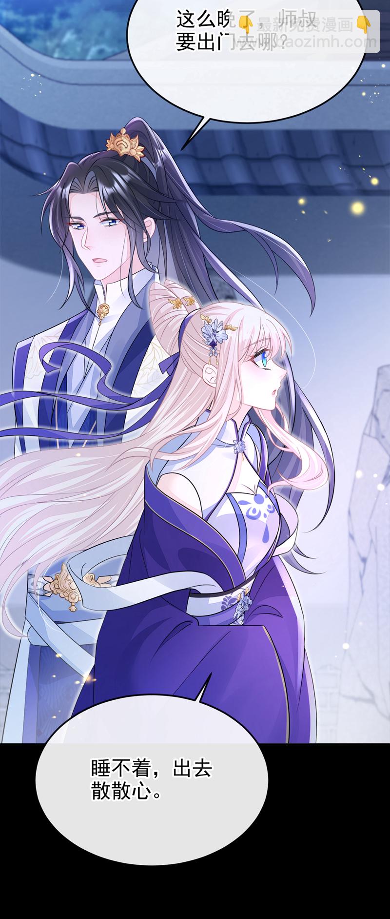 🍕快穿：宿主她一心求死 第15话 师叔要出门？ 第18页