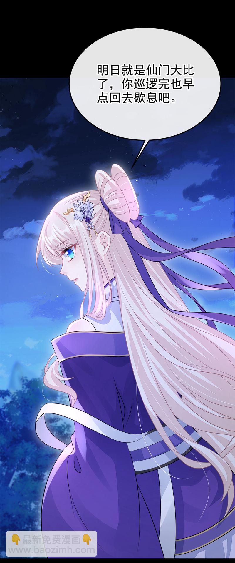 🍕快穿：宿主她一心求死 第15话 师叔要出门？ 第19页