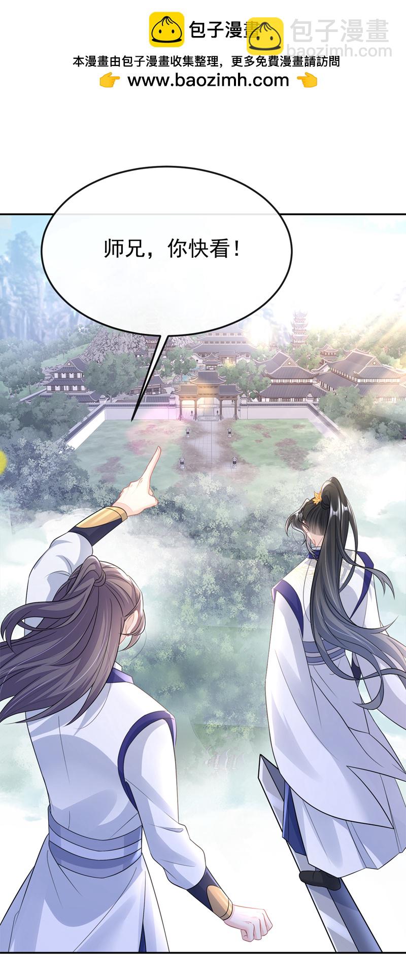 🍕快穿：宿主她一心求死 第15话 师叔要出门？ 第2页