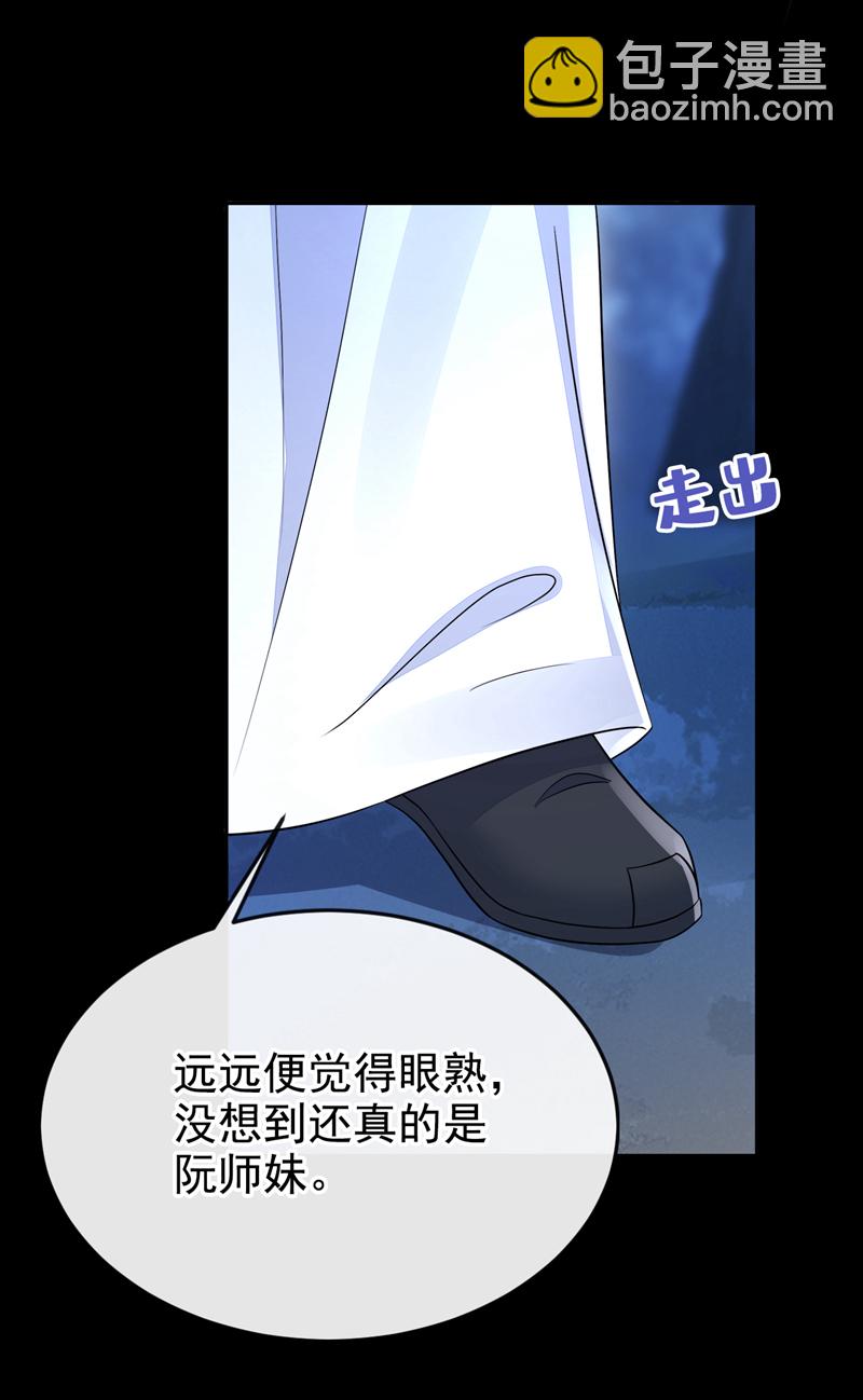 🍕快穿：宿主她一心求死 第15话 师叔要出门？ 第24页