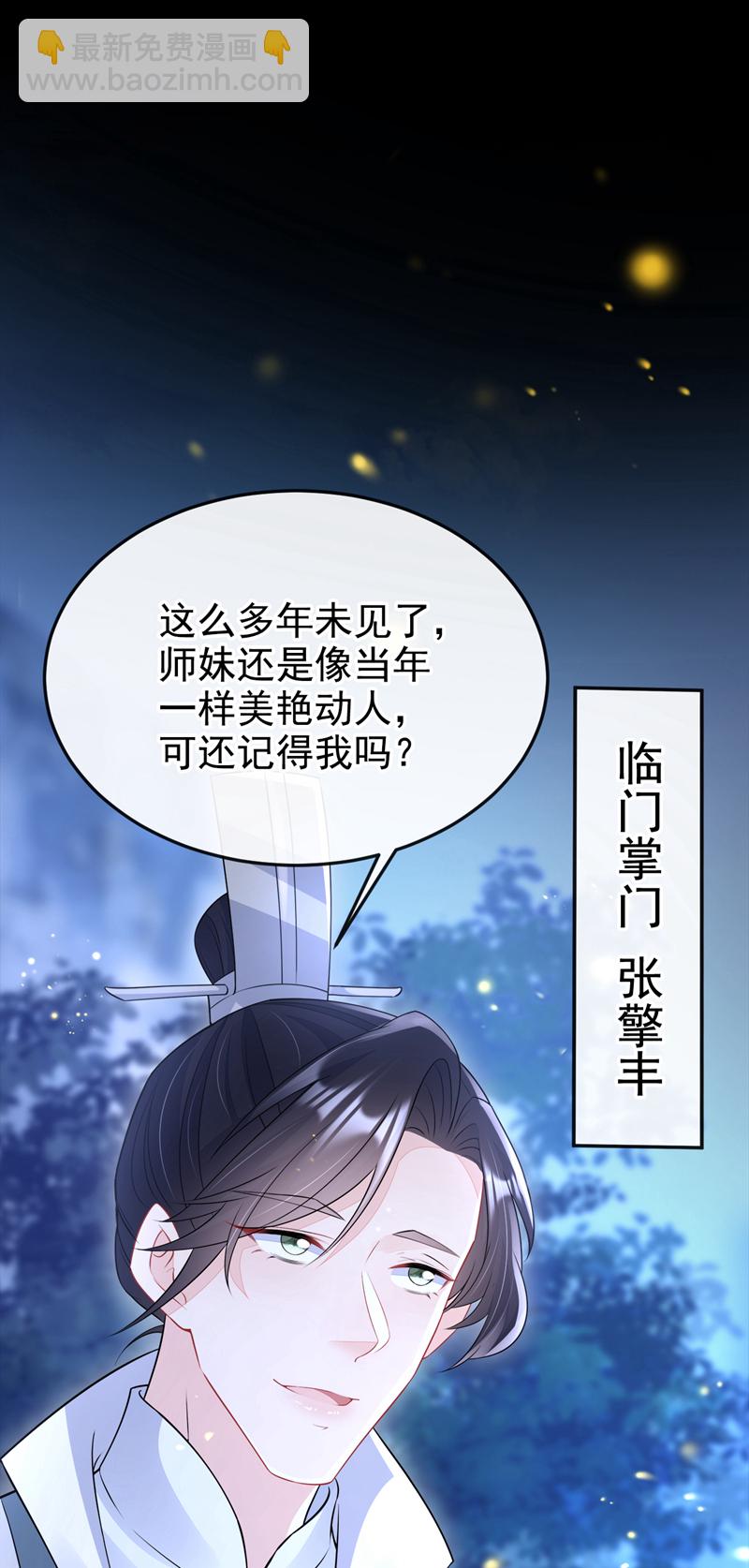🍕快穿：宿主她一心求死 第15话 师叔要出门？ 第25页