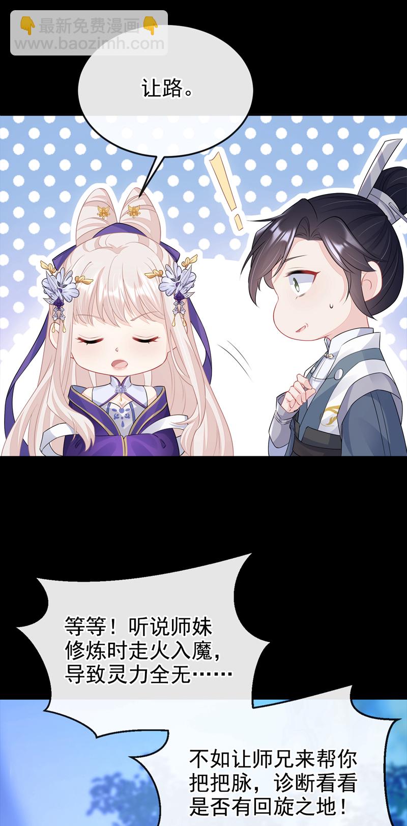 🍕快穿：宿主她一心求死 第15话 师叔要出门？ 第27页