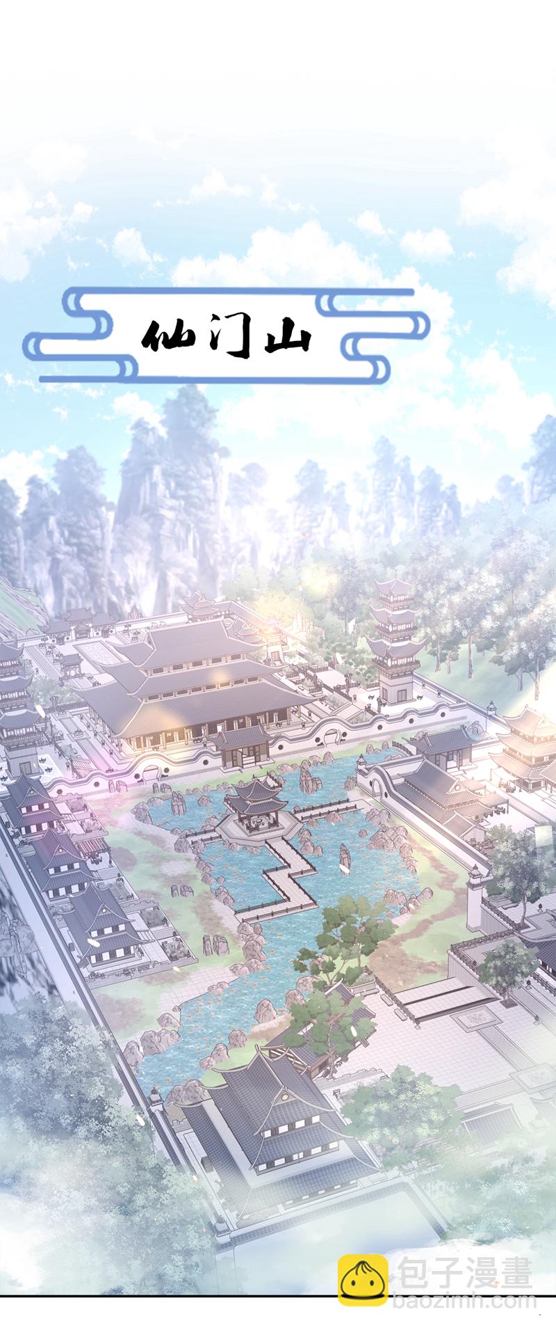 🍕快穿：宿主她一心求死 第15话 师叔要出门？ 第3页
