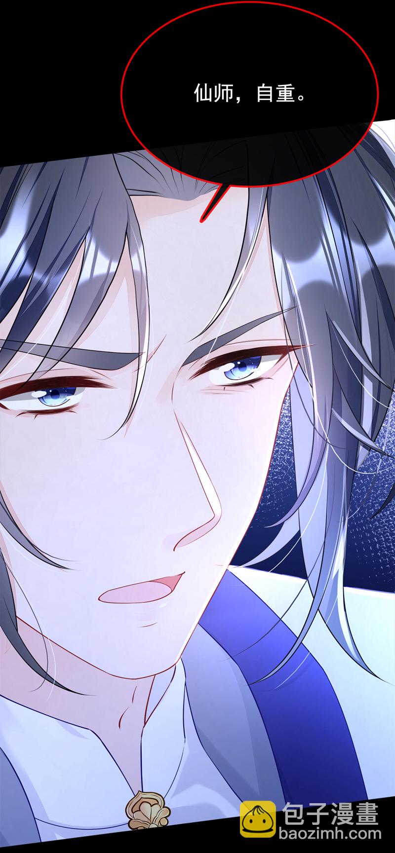 🍕快穿：宿主她一心求死 第15话 师叔要出门？ 第31页