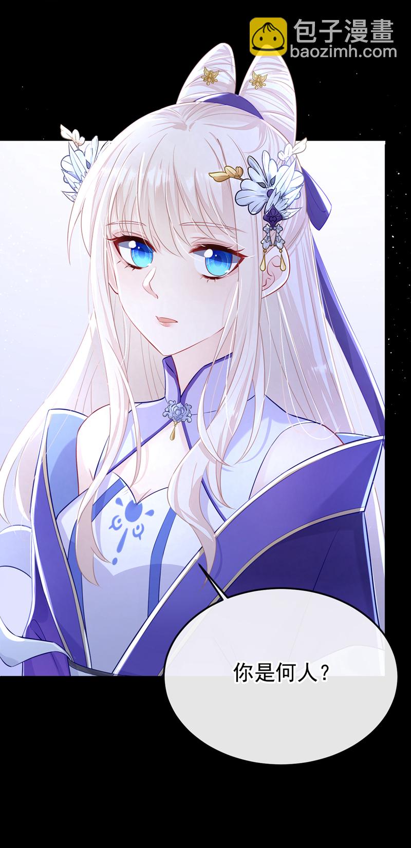 🍕快穿：宿主她一心求死 第15话 师叔要出门？ 第34页
