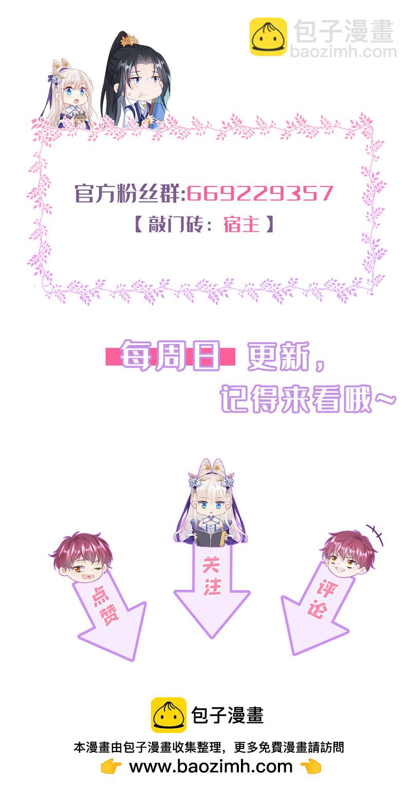 🍕快穿：宿主她一心求死 第15话 师叔要出门？ 第37页