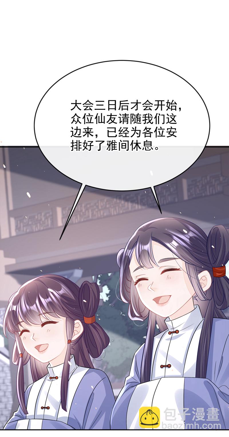 🍕快穿：宿主她一心求死 第15话 师叔要出门？ 第4页
