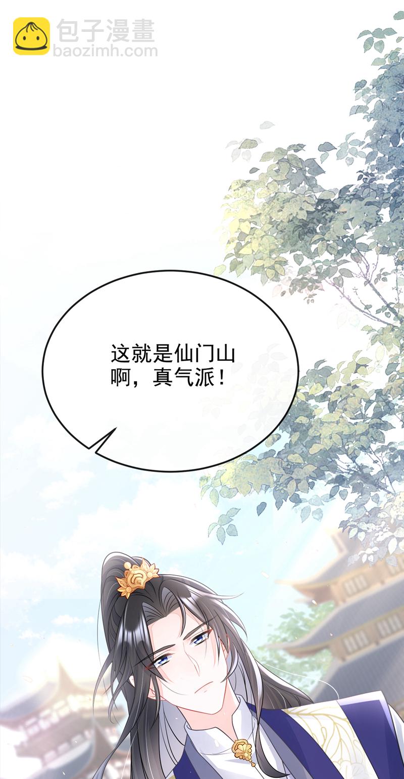 🍕快穿：宿主她一心求死 第15话 师叔要出门？ 第5页