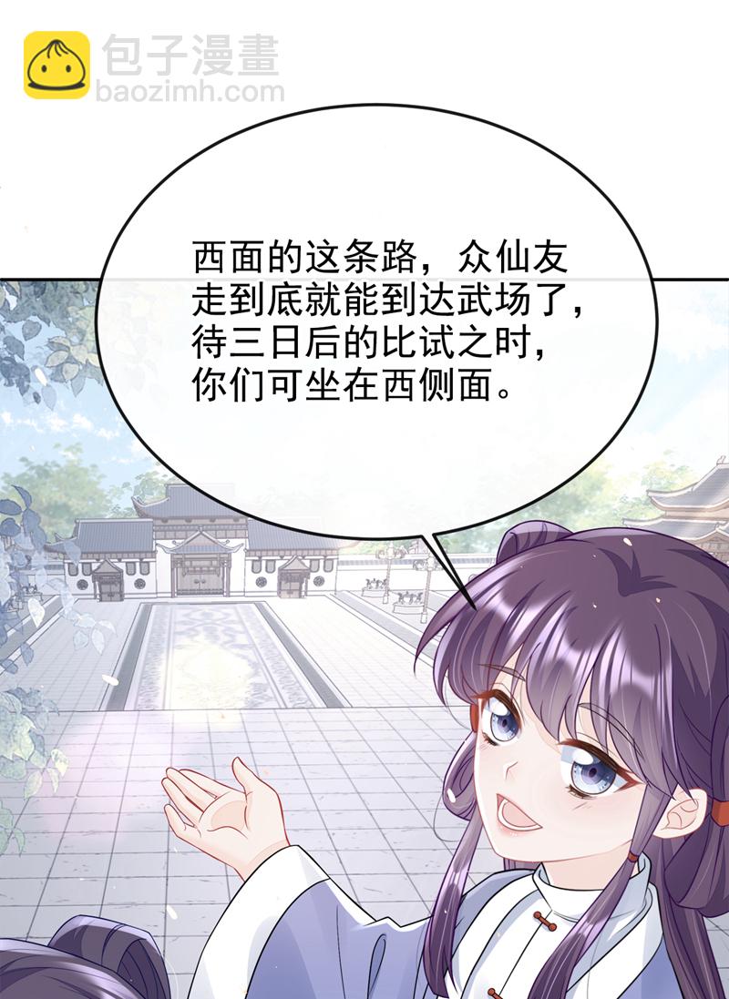 🍕快穿：宿主她一心求死 第15话 师叔要出门？ 第7页