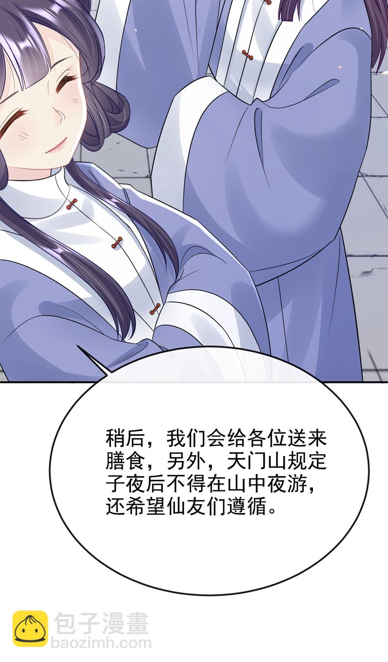 🍕快穿：宿主她一心求死 第15话 师叔要出门？ 第8页