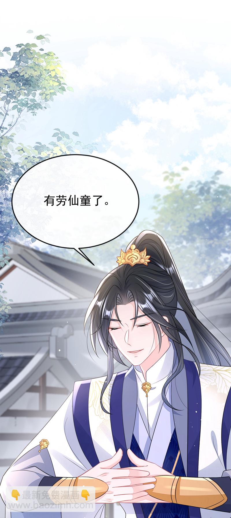 🍕快穿：宿主她一心求死 第15话 师叔要出门？ 第9页