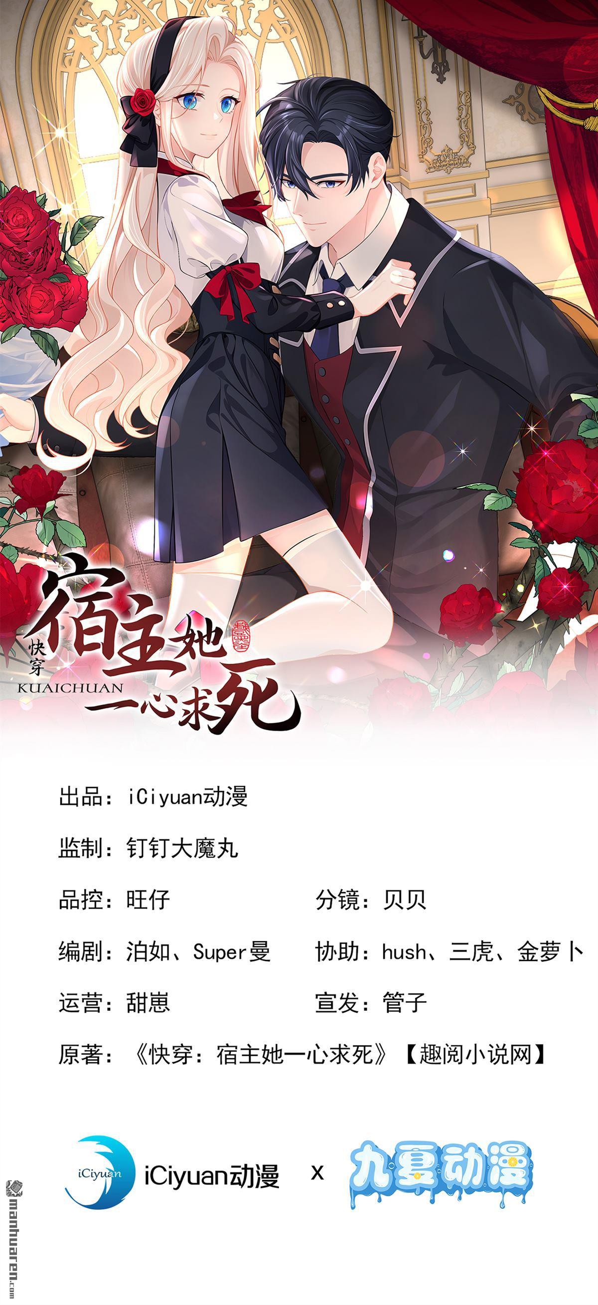 🍕快穿：宿主她一心求死 第150回 她竟然维护我？ 第1页