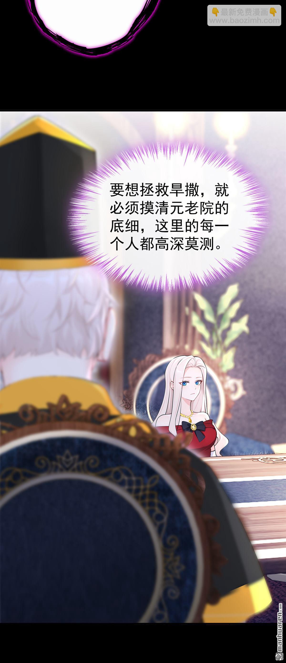 🍕快穿：宿主她一心求死 第150回 她竟然维护我？ 第14页