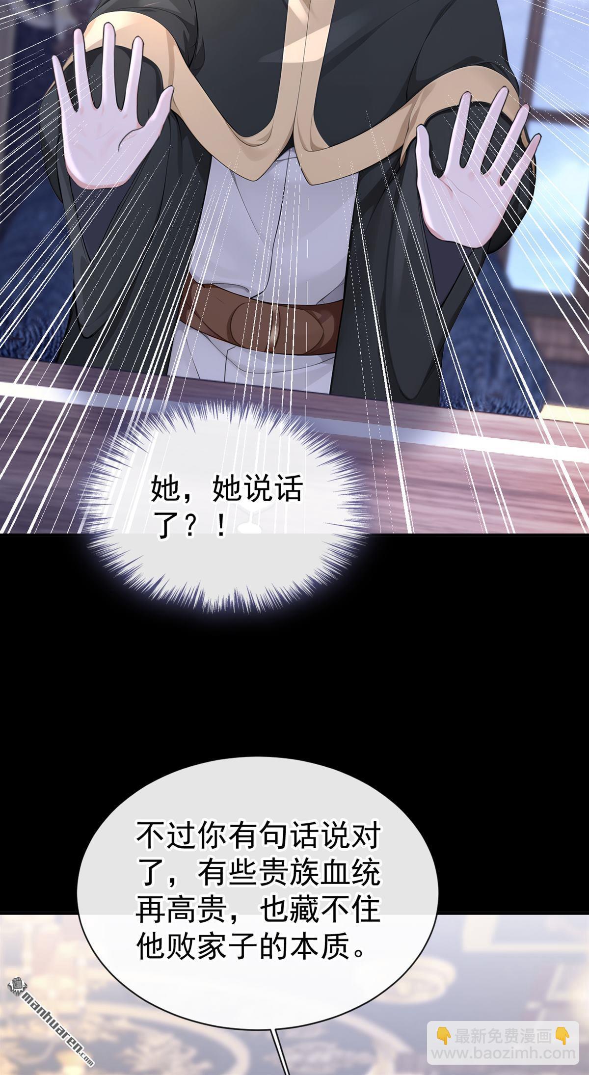 🍕快穿：宿主她一心求死 第150回 她竟然维护我？ 第20页
