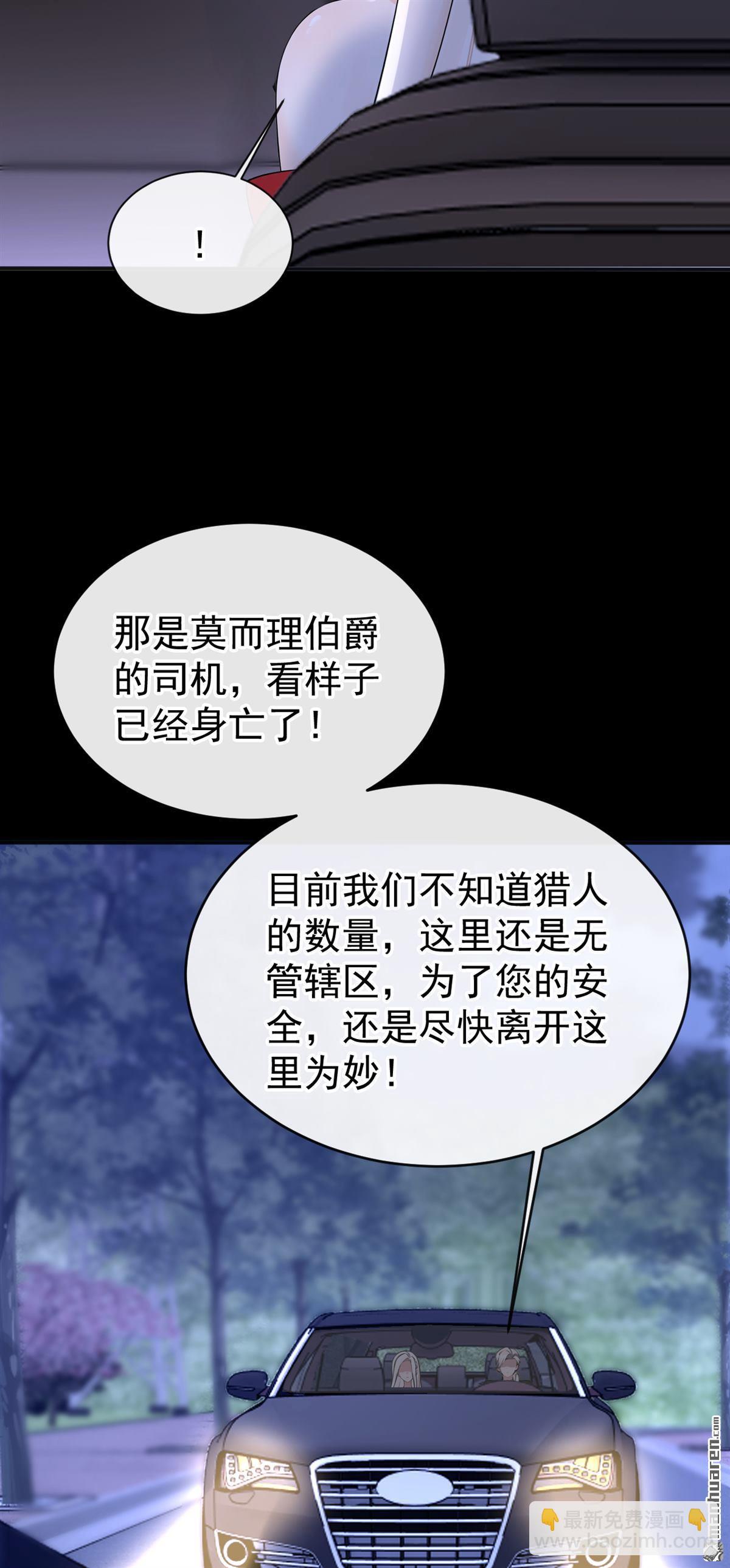 🍕快穿：宿主她一心求死 第152回 男主出事了？！ 第24页