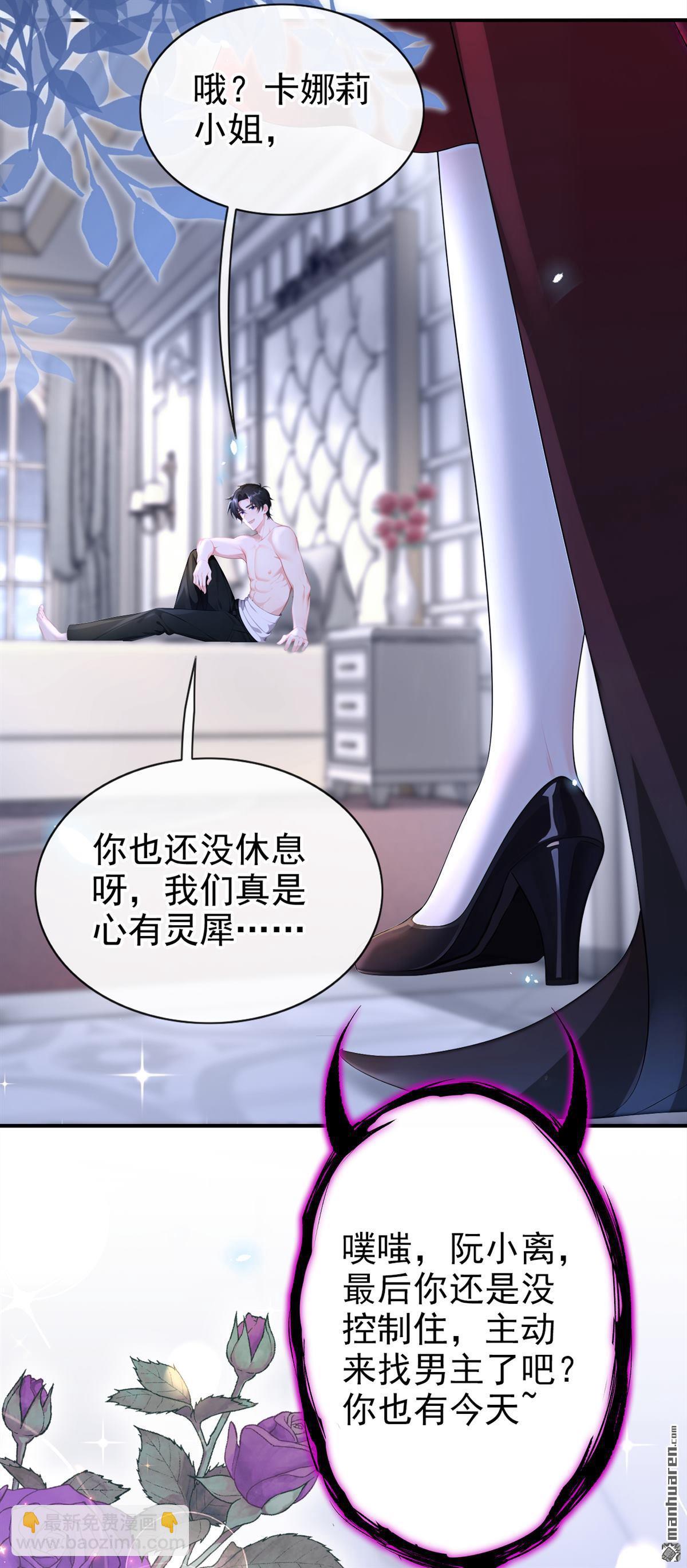 🍕快穿：宿主她一心求死 第156回 不必忍耐了…… 第16页