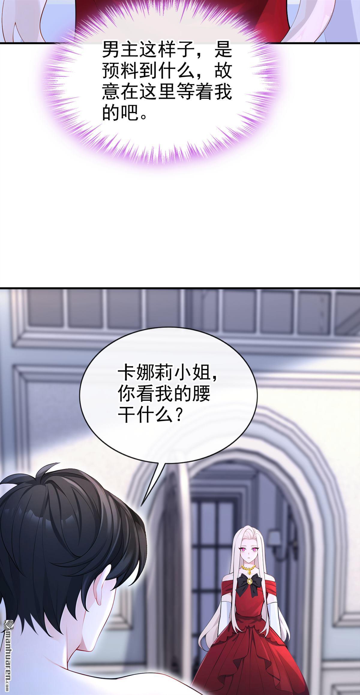 🍕快穿：宿主她一心求死 第156回 不必忍耐了…… 第20页