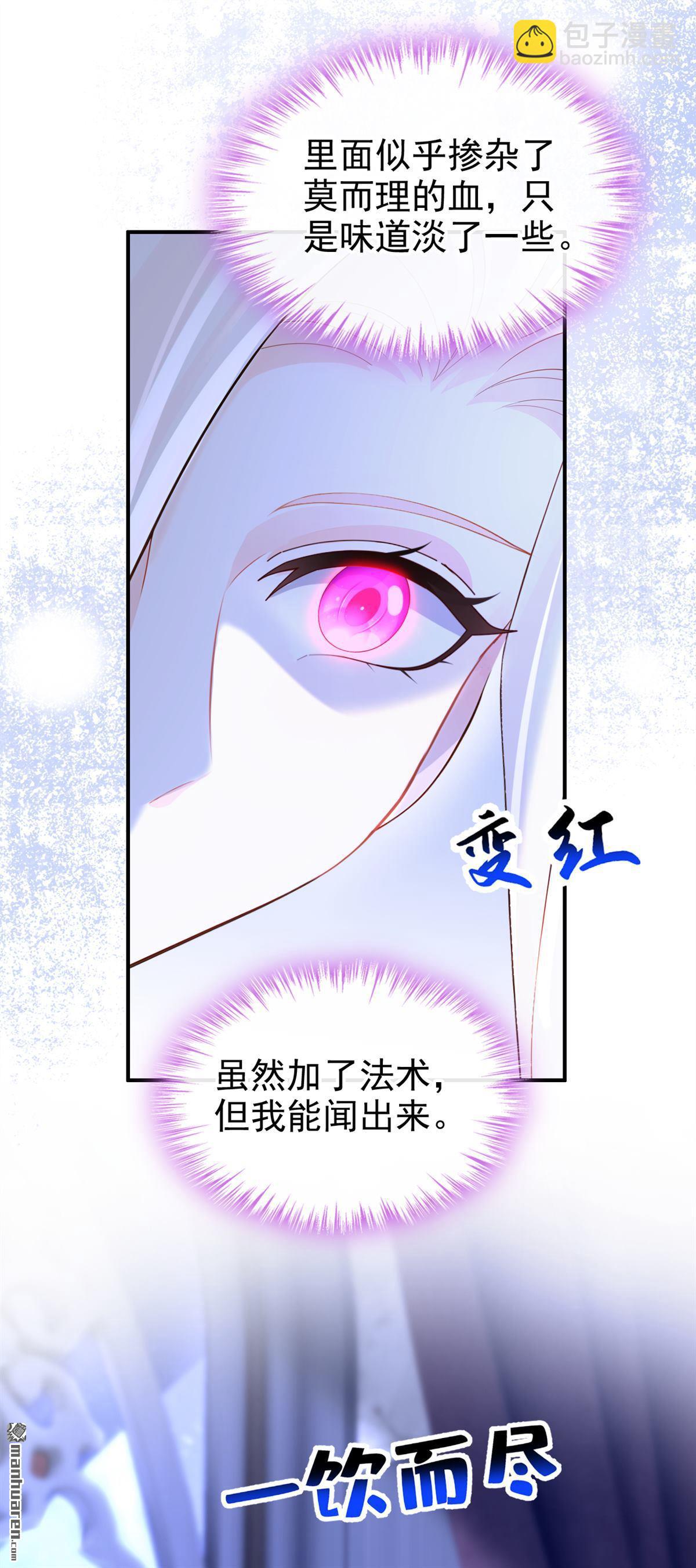 🍕快穿：宿主她一心求死 第156回 不必忍耐了…… 第7页