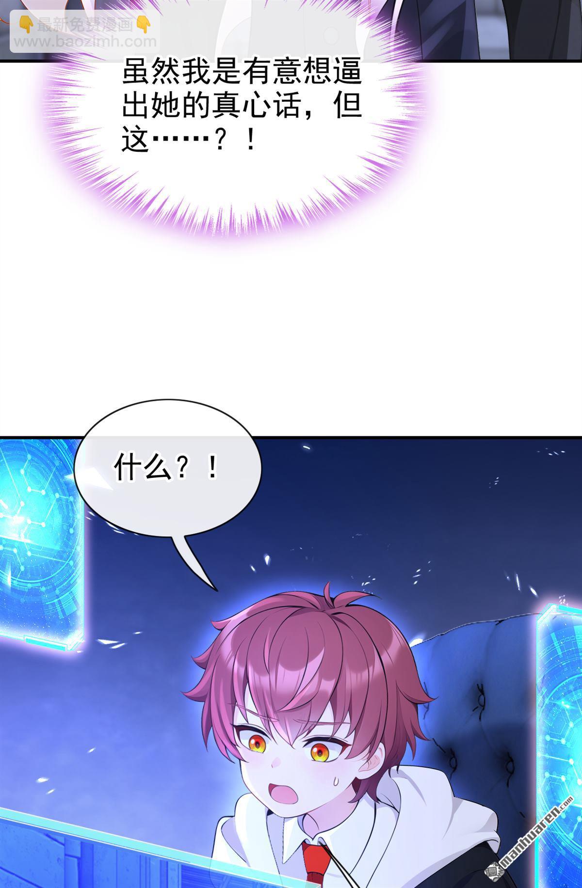 🍕快穿：宿主她一心求死 第158回 我，我喜欢你！ 第16页