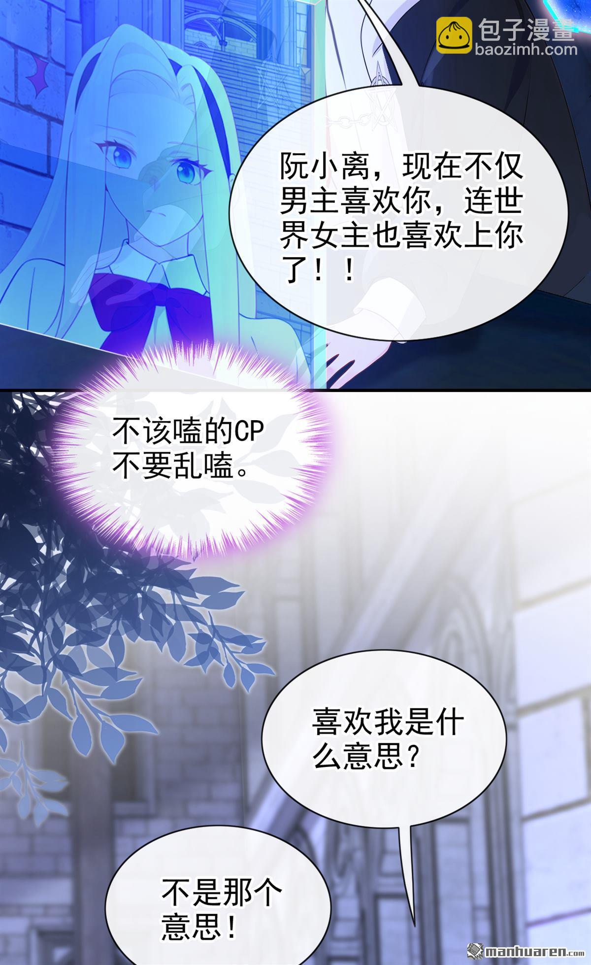 🍕快穿：宿主她一心求死 第158回 我，我喜欢你！ 第17页