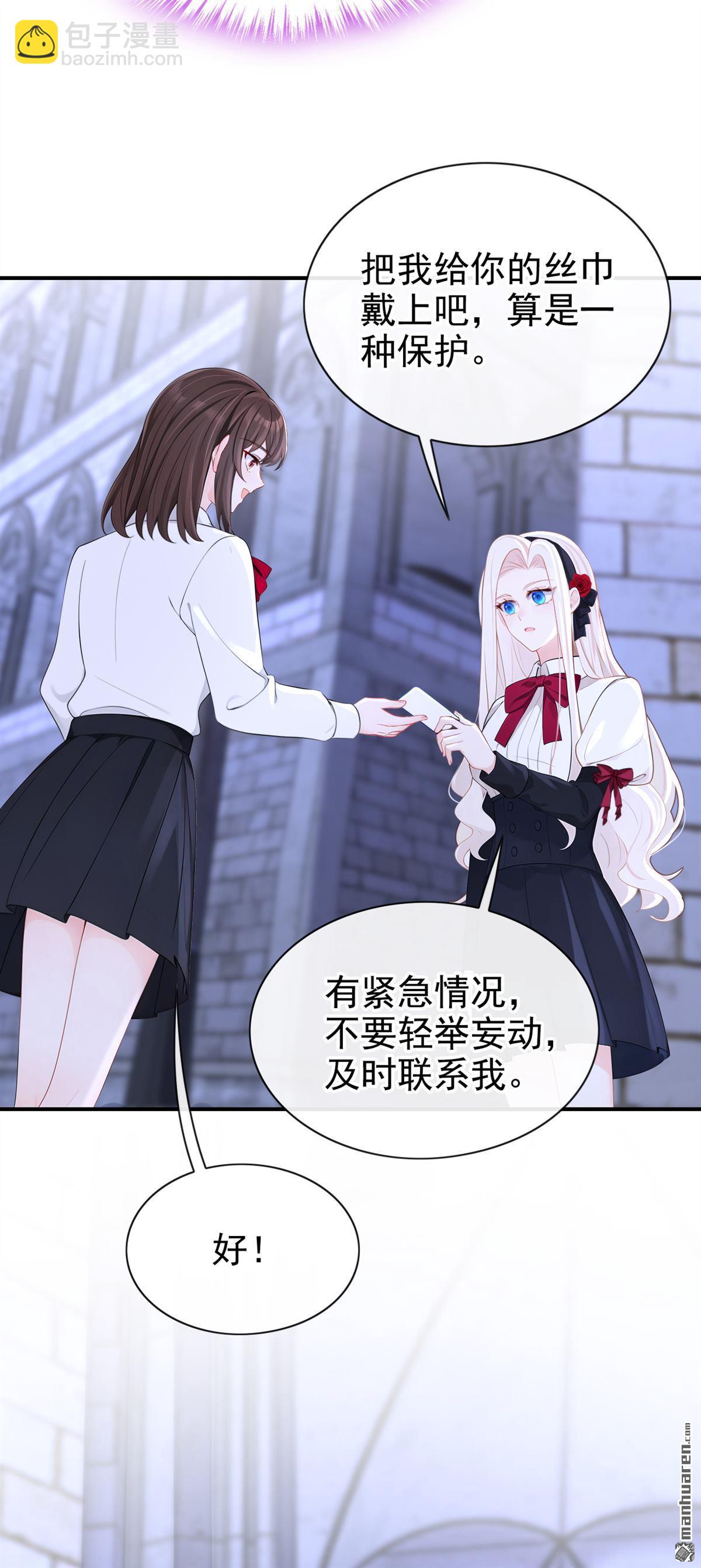 🍕快穿：宿主她一心求死 第158回 我，我喜欢你！ 第30页