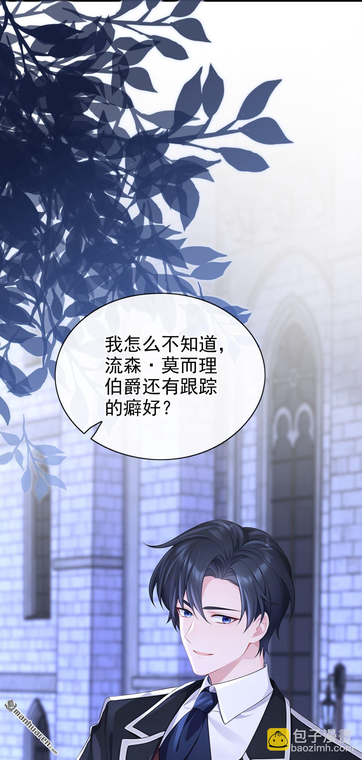 🍕快穿：宿主她一心求死 第158回 我，我喜欢你！ 第32页
