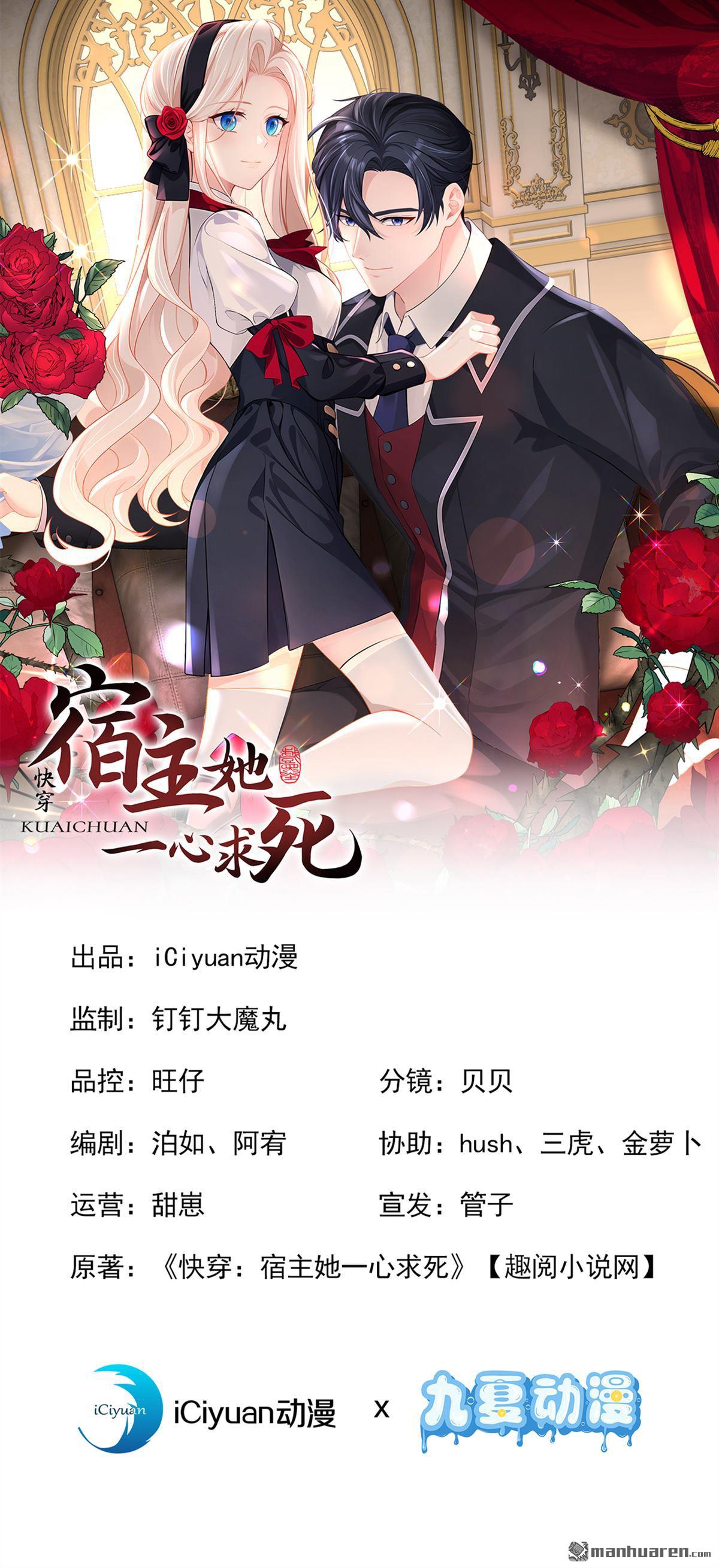 🍕快穿：宿主她一心求死 第160回 我还是来晚了…… 第1页