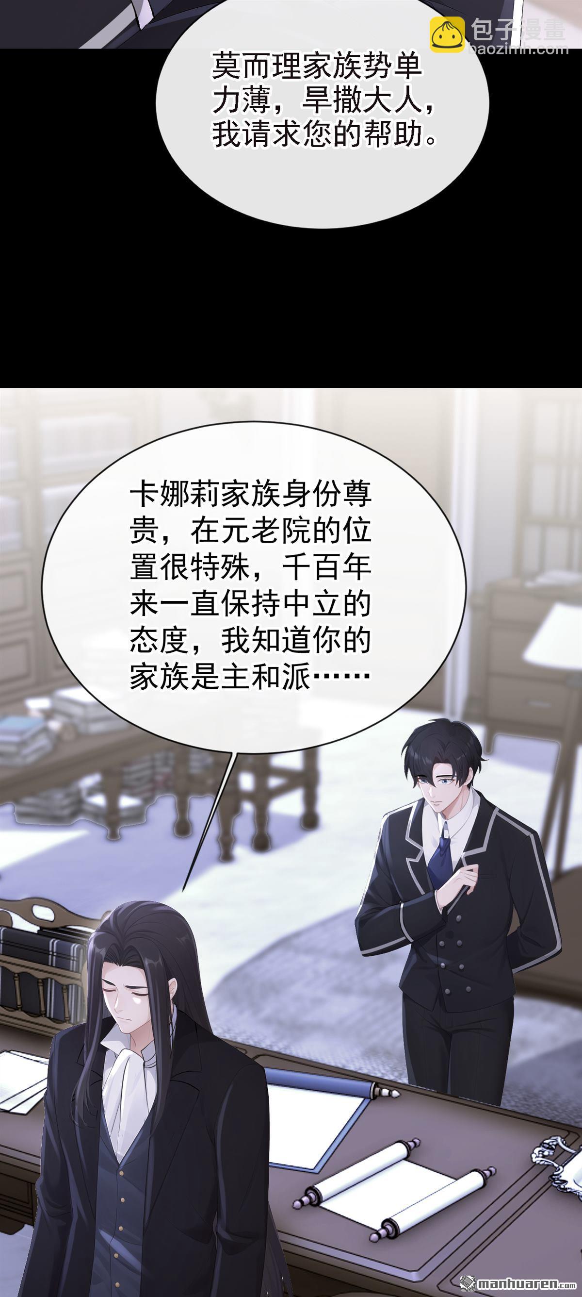 🍕快穿：宿主她一心求死 第162回 我需要您的帮助！ 第21页