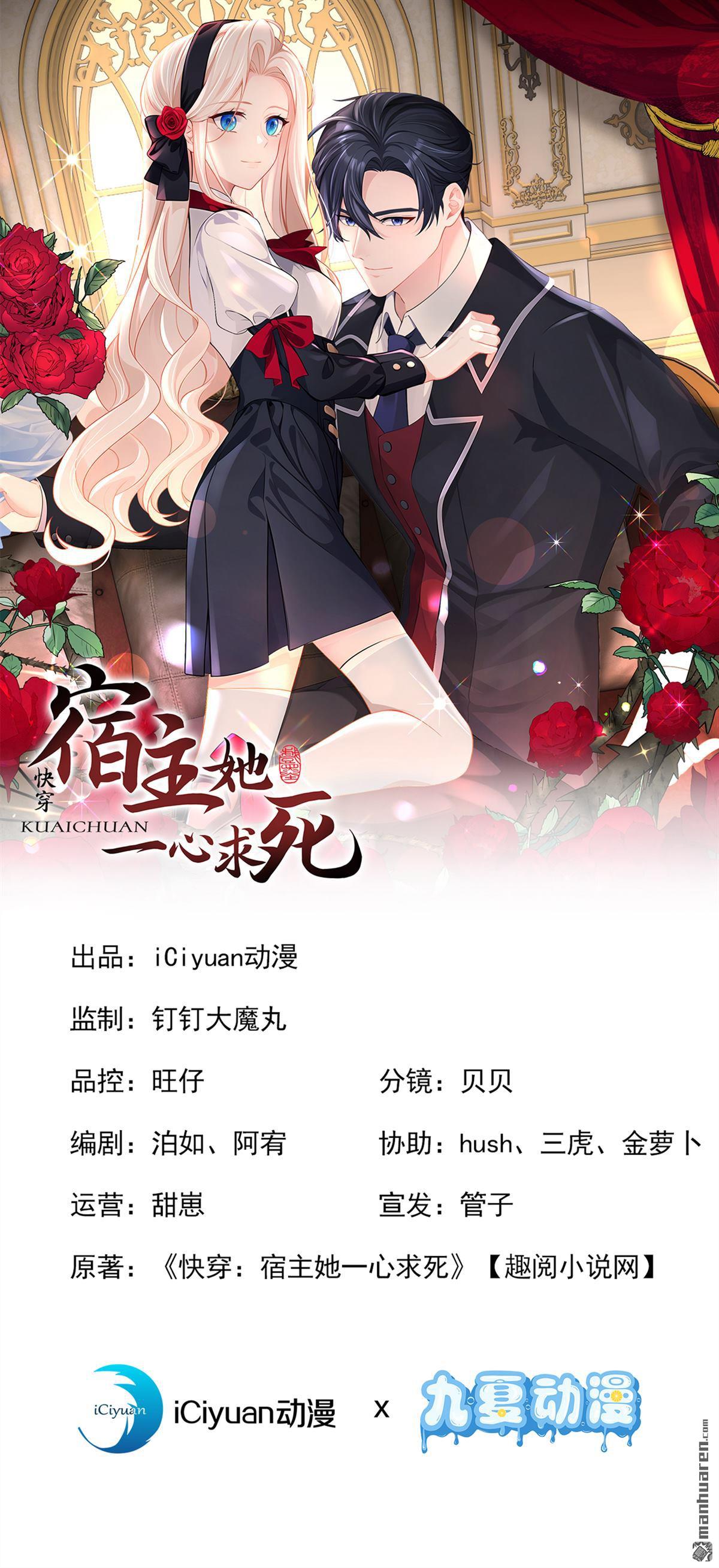 🍕快穿：宿主她一心求死 第164回 让他们狗咬狗！ 第1页