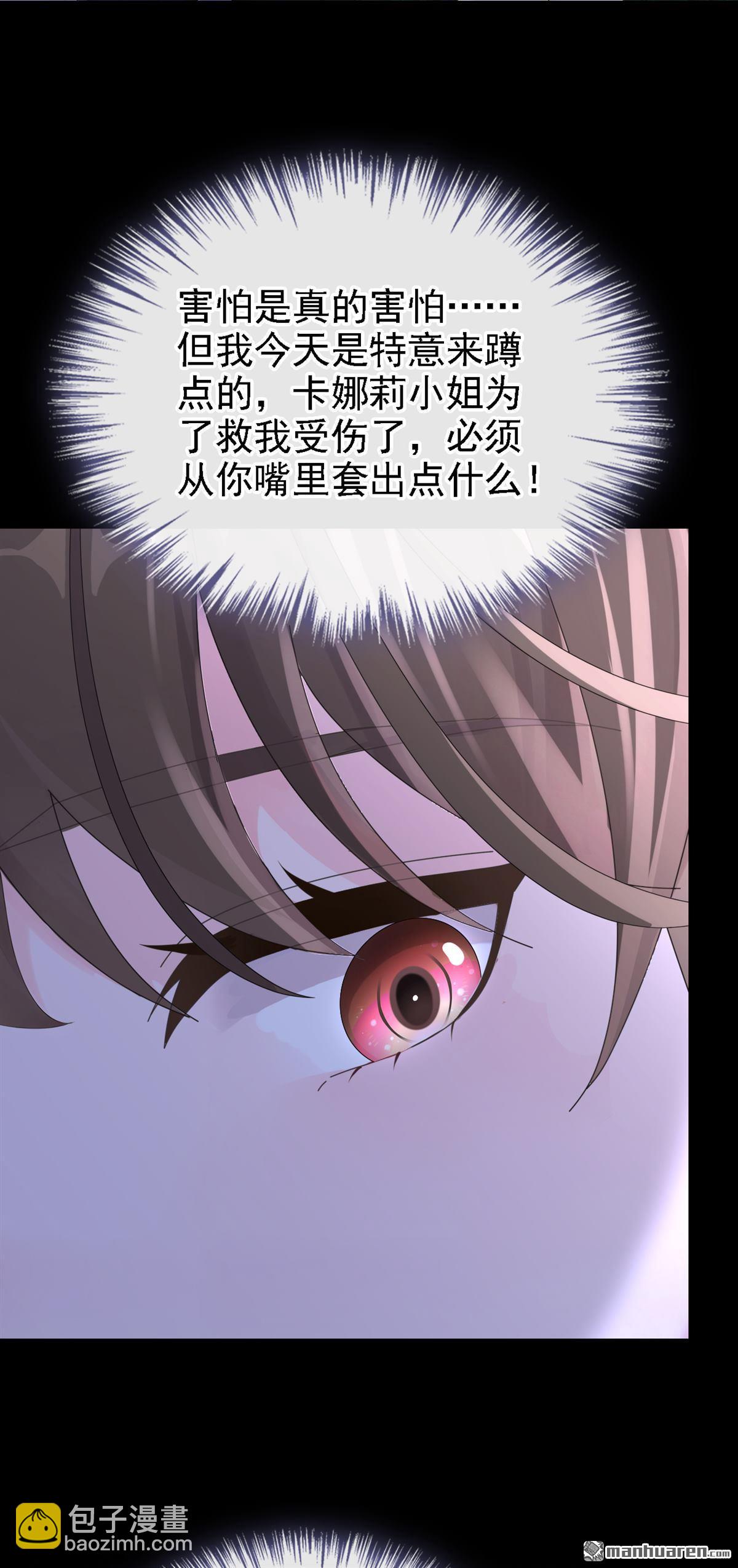 🍕快穿：宿主她一心求死 第164回 让他们狗咬狗！ 第29页