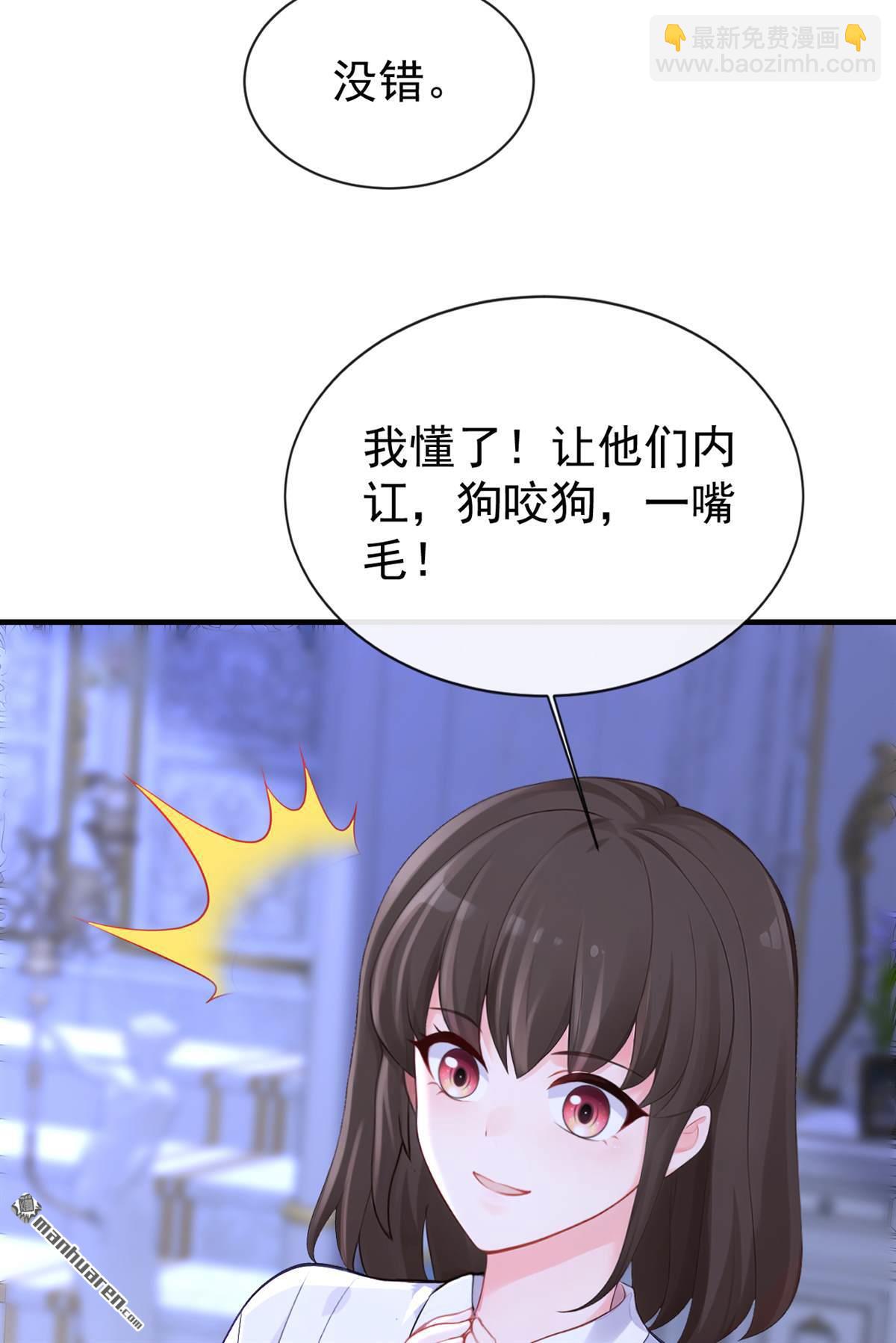 🍕快穿：宿主她一心求死 第164回 让他们狗咬狗！ 第37页