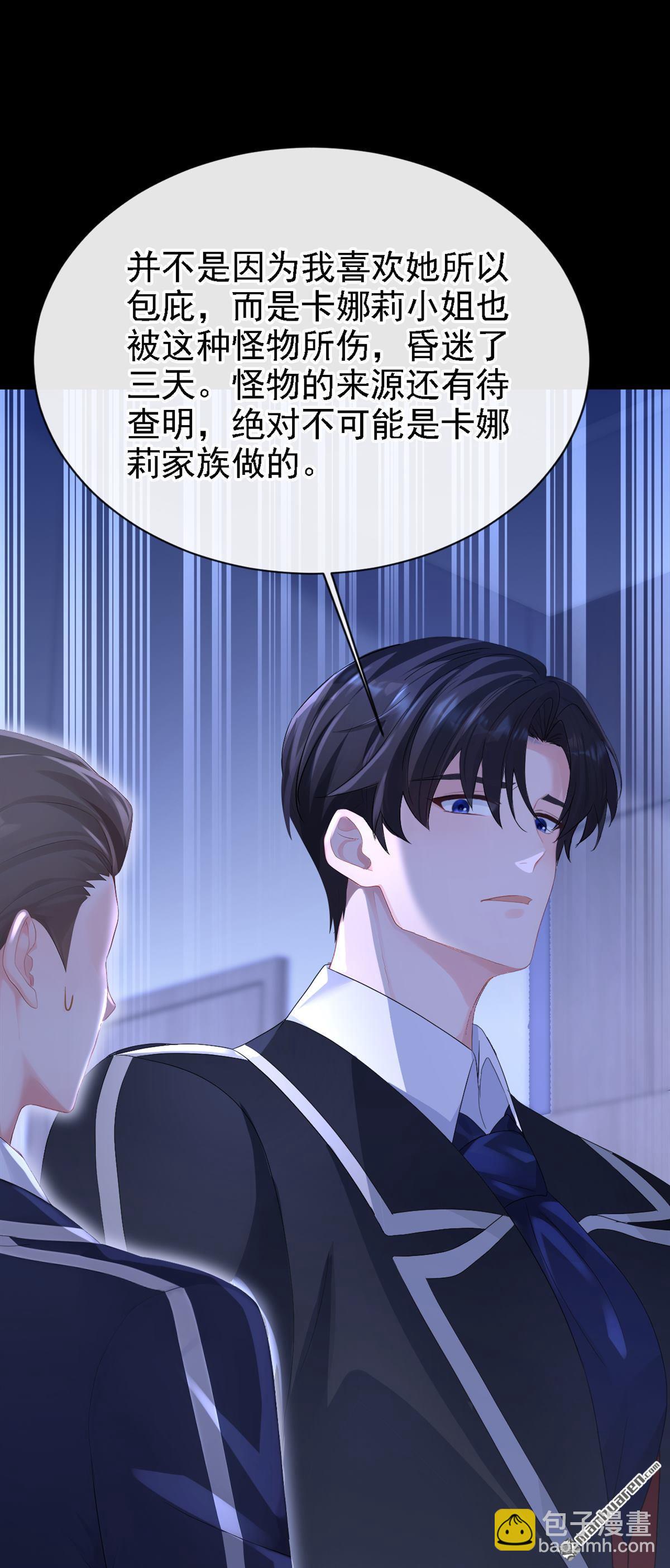 🍕快穿：宿主她一心求死 第164回 让他们狗咬狗！ 第9页