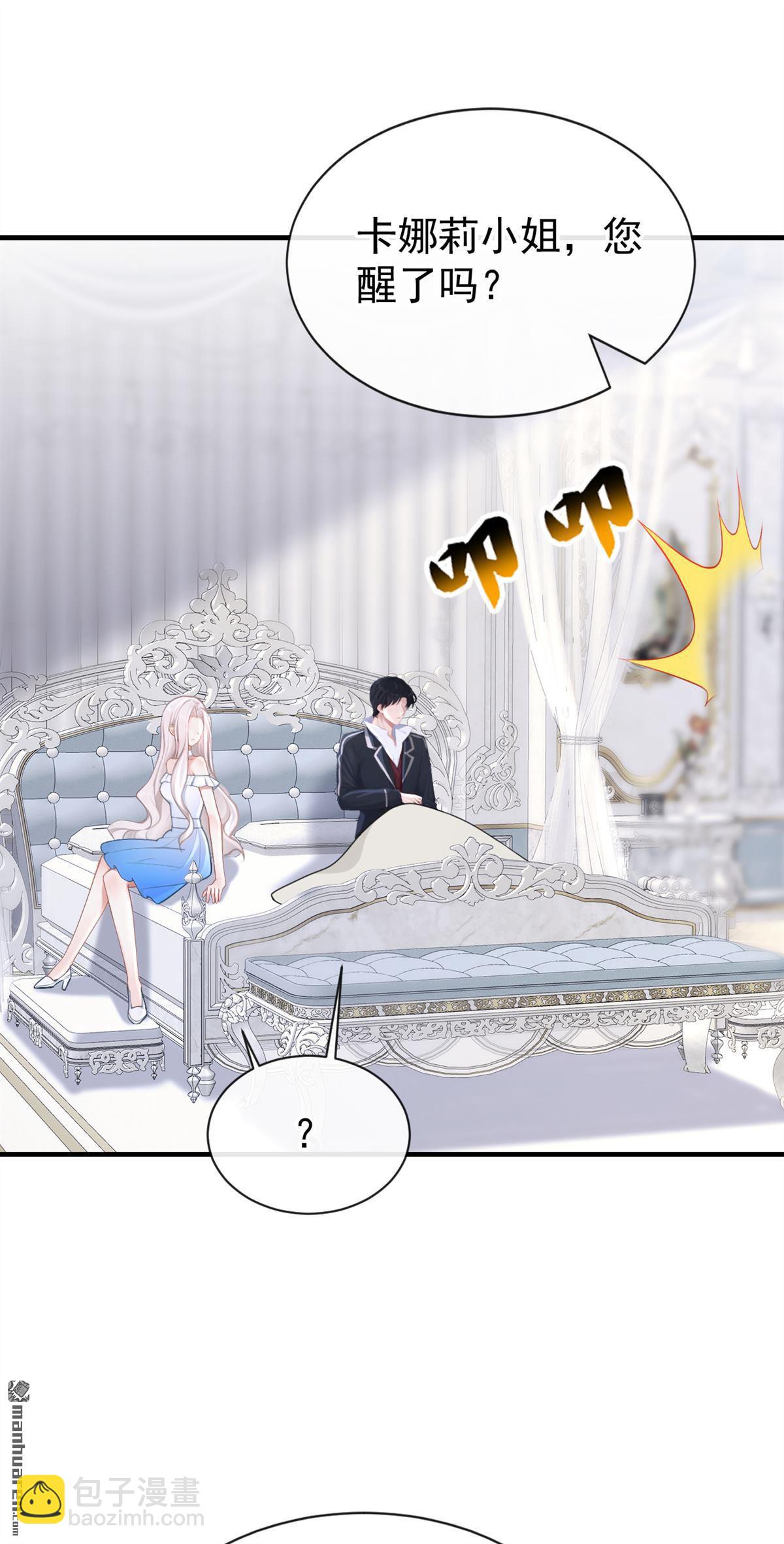 🍕快穿：宿主她一心求死 第166回 杀了我吧！ 第12页