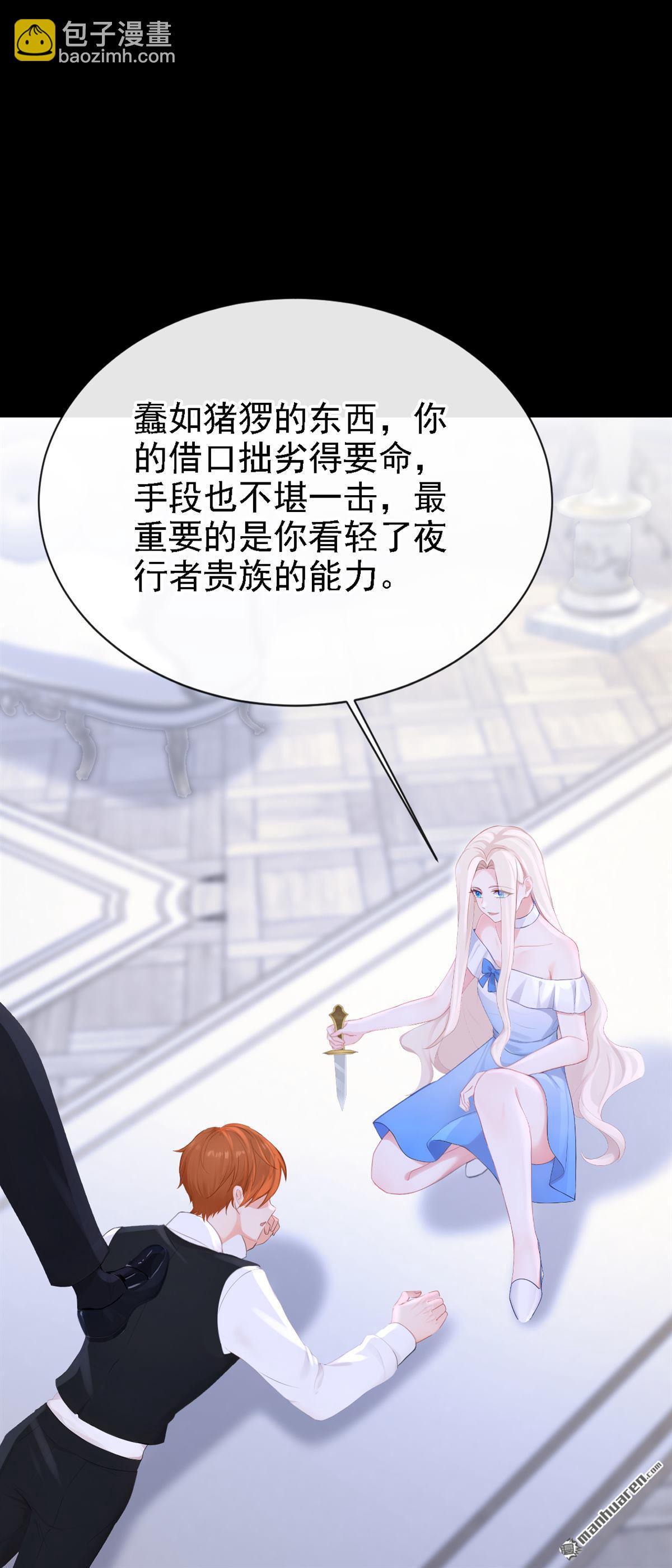 🍕快穿：宿主她一心求死 第166回 杀了我吧！ 第25页