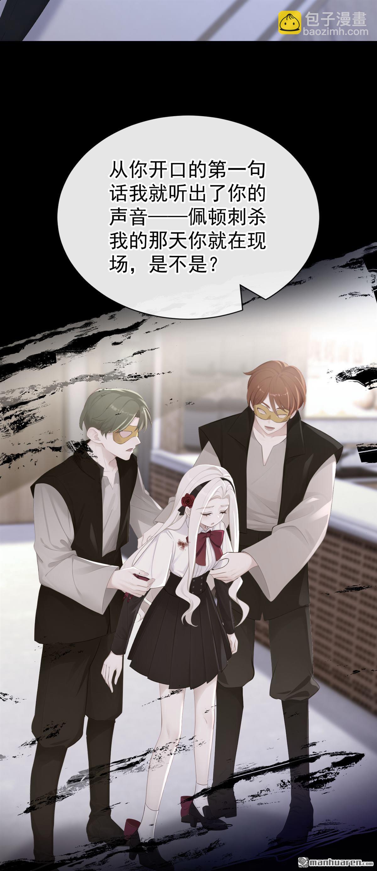 🍕快穿：宿主她一心求死 第166回 杀了我吧！ 第26页