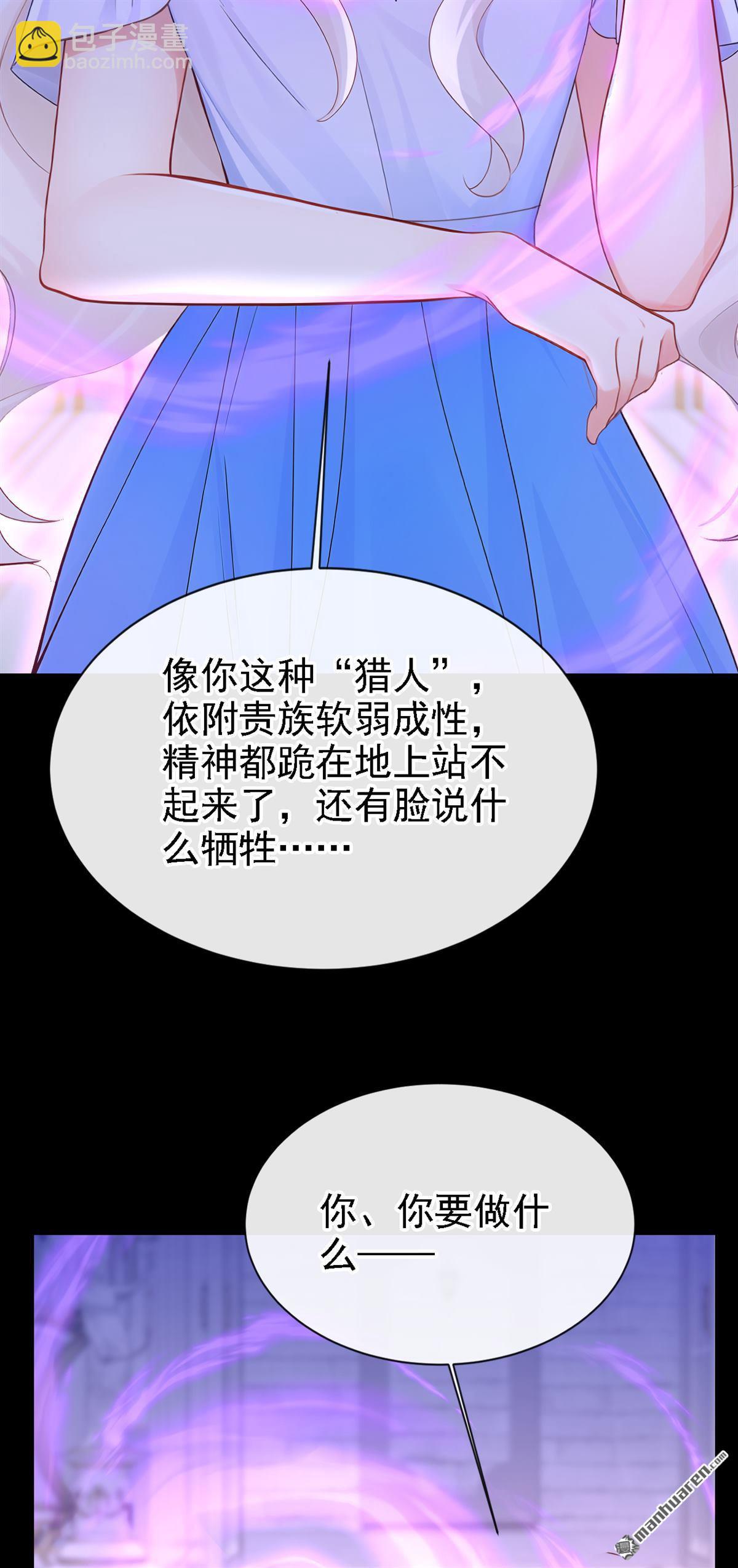🍕快穿：宿主她一心求死 第166回 杀了我吧！ 第35页