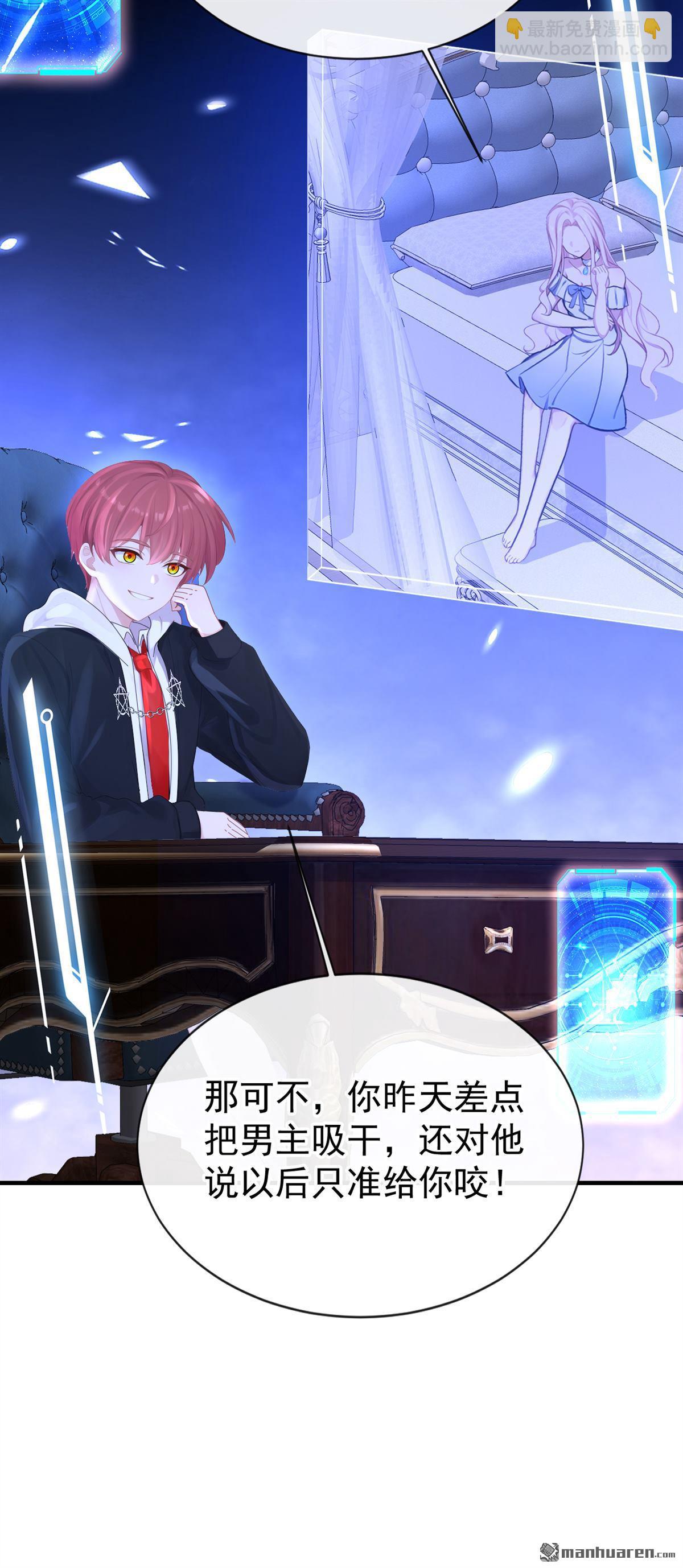 🍕快穿：宿主她一心求死 第166回 杀了我吧！ 第6页