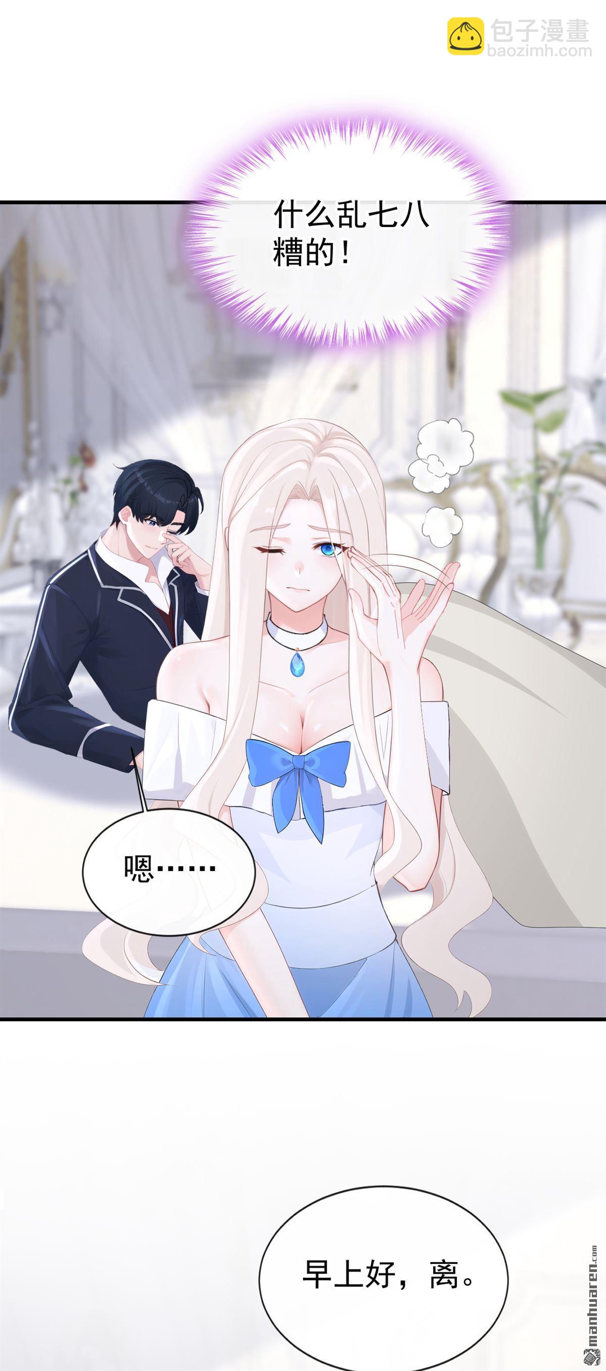🍕快穿：宿主她一心求死 第166回 杀了我吧！ 第9页